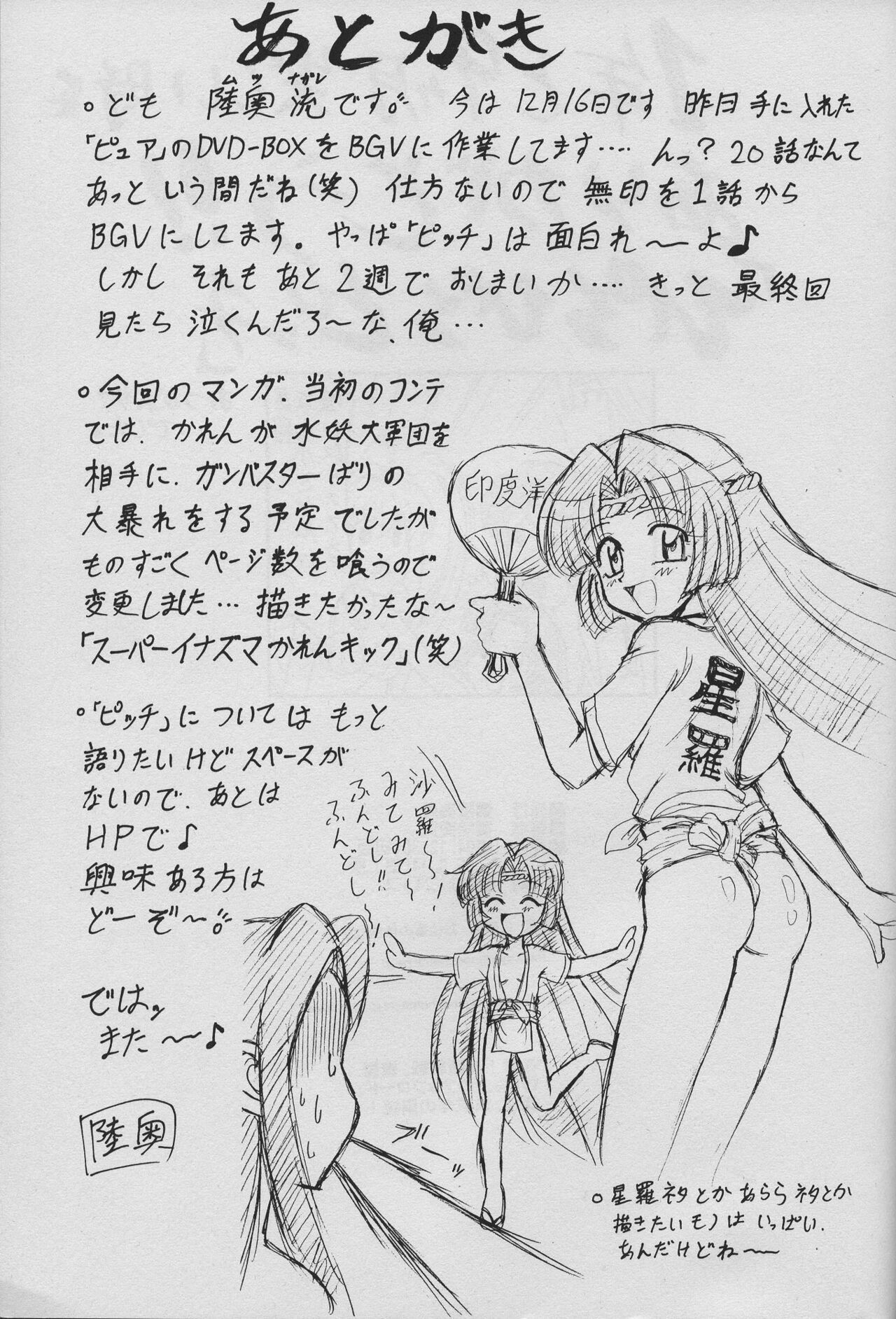 (C67) [Mutsuya (Mutsu Nagare)] 6 Mame | 6位女孩 (Mermaid Melody Pichi Pichi Pitch) [Chinese]全集