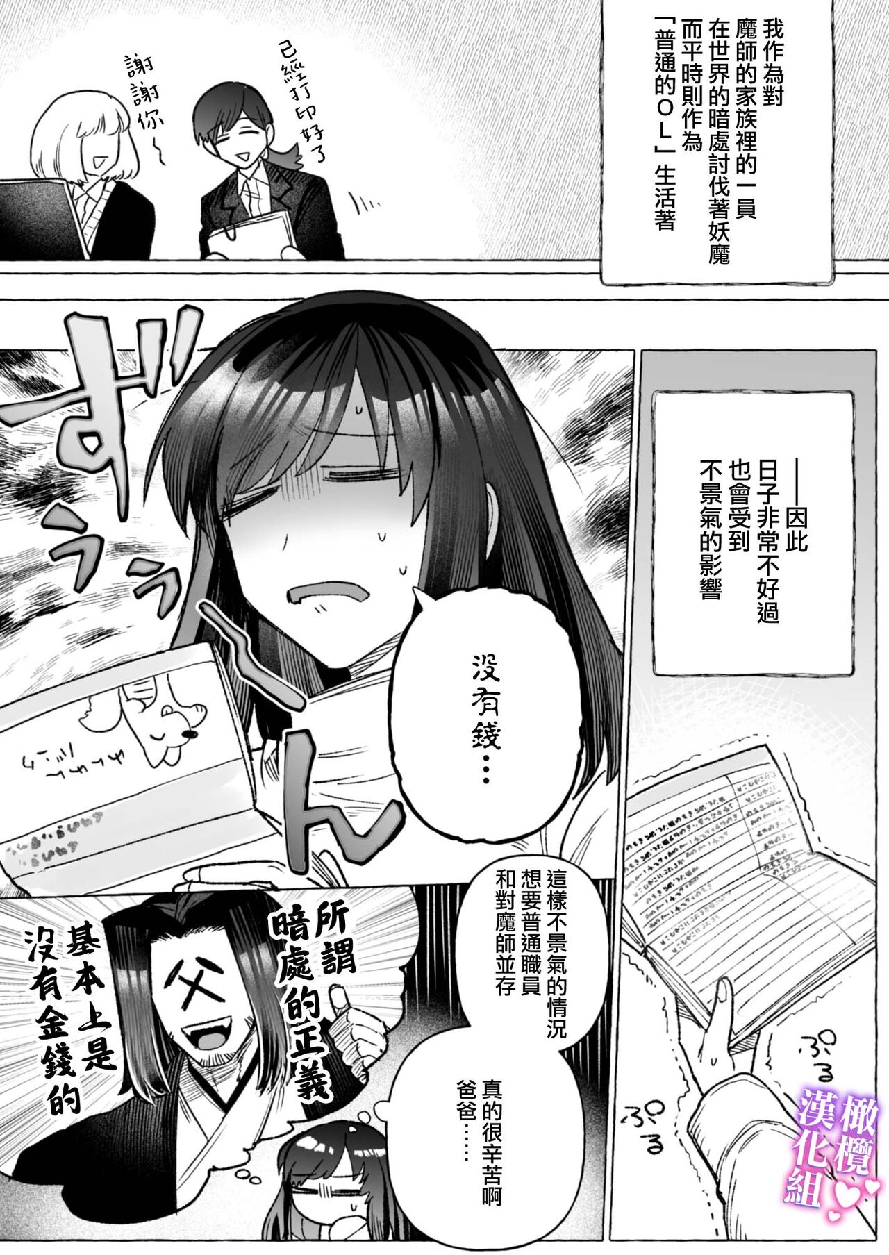 [ mebosi dou] tai ma siOL、 kukkyou datensi ni tanetu ke syuutyaku koubi sa re te ban ni naru made｜对魔师OL、与倔强堕天使强行交配到成为番为止[中文] [橄榄汉化组]全集