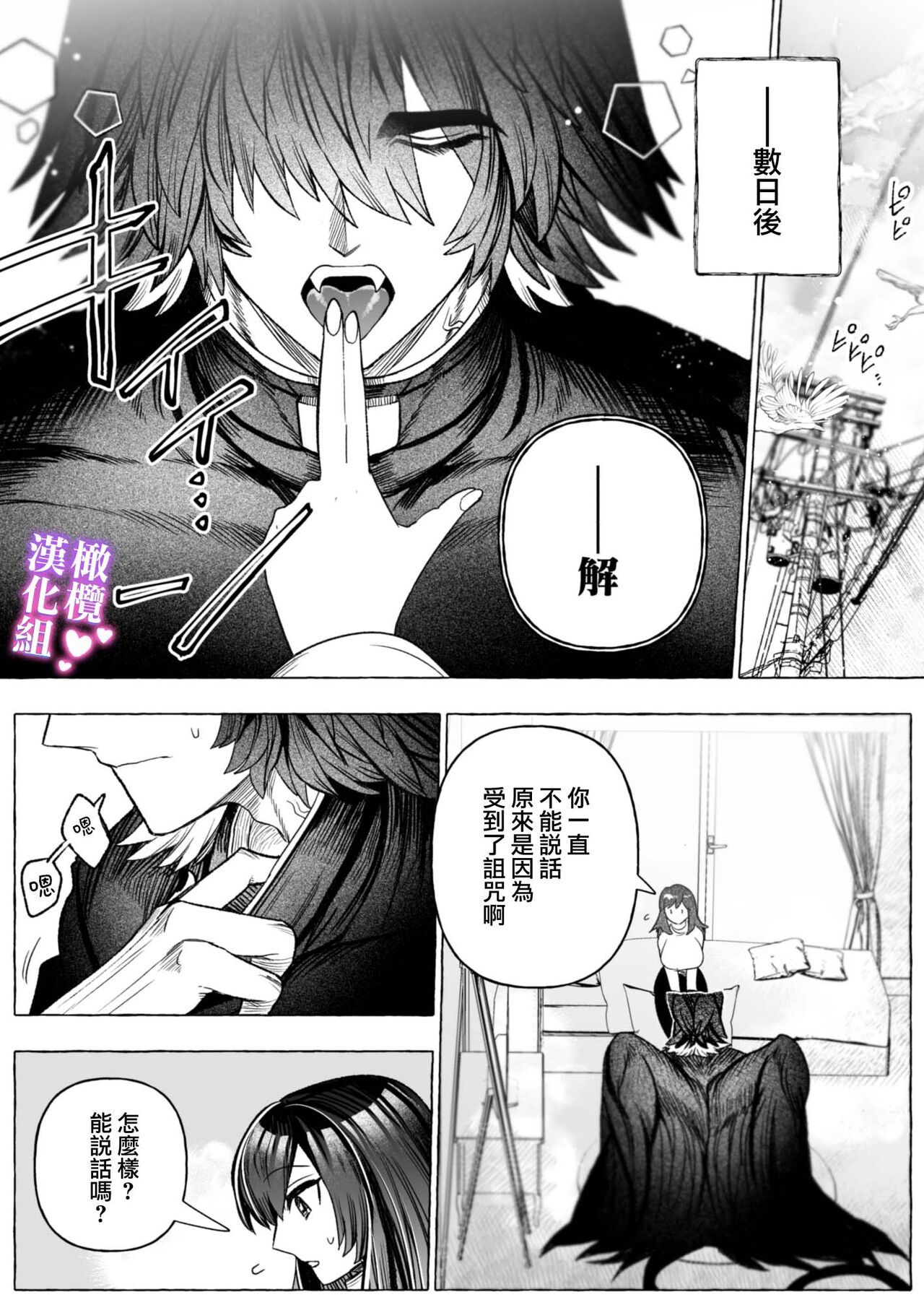 [ mebosi dou] tai ma siOL、 kukkyou datensi ni tanetu ke syuutyaku koubi sa re te ban ni naru made｜对魔师OL、与倔强堕天使强行交配到成为番为止[中文] [橄榄汉化组]全集