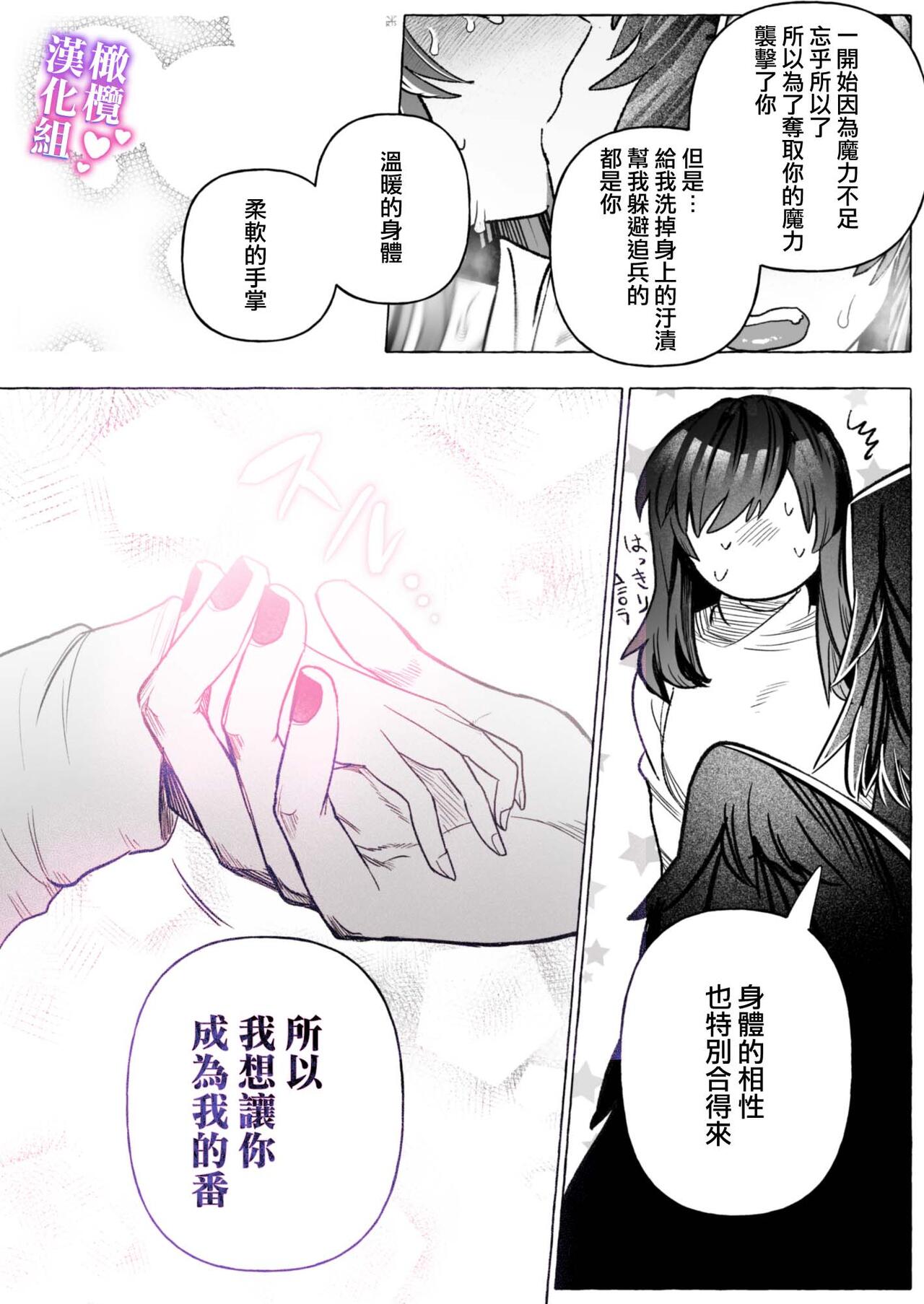 [ mebosi dou] tai ma siOL、 kukkyou datensi ni tanetu ke syuutyaku koubi sa re te ban ni naru made｜对魔师OL、与倔强堕天使强行交配到成为番为止[中文] [橄榄汉化组]全集