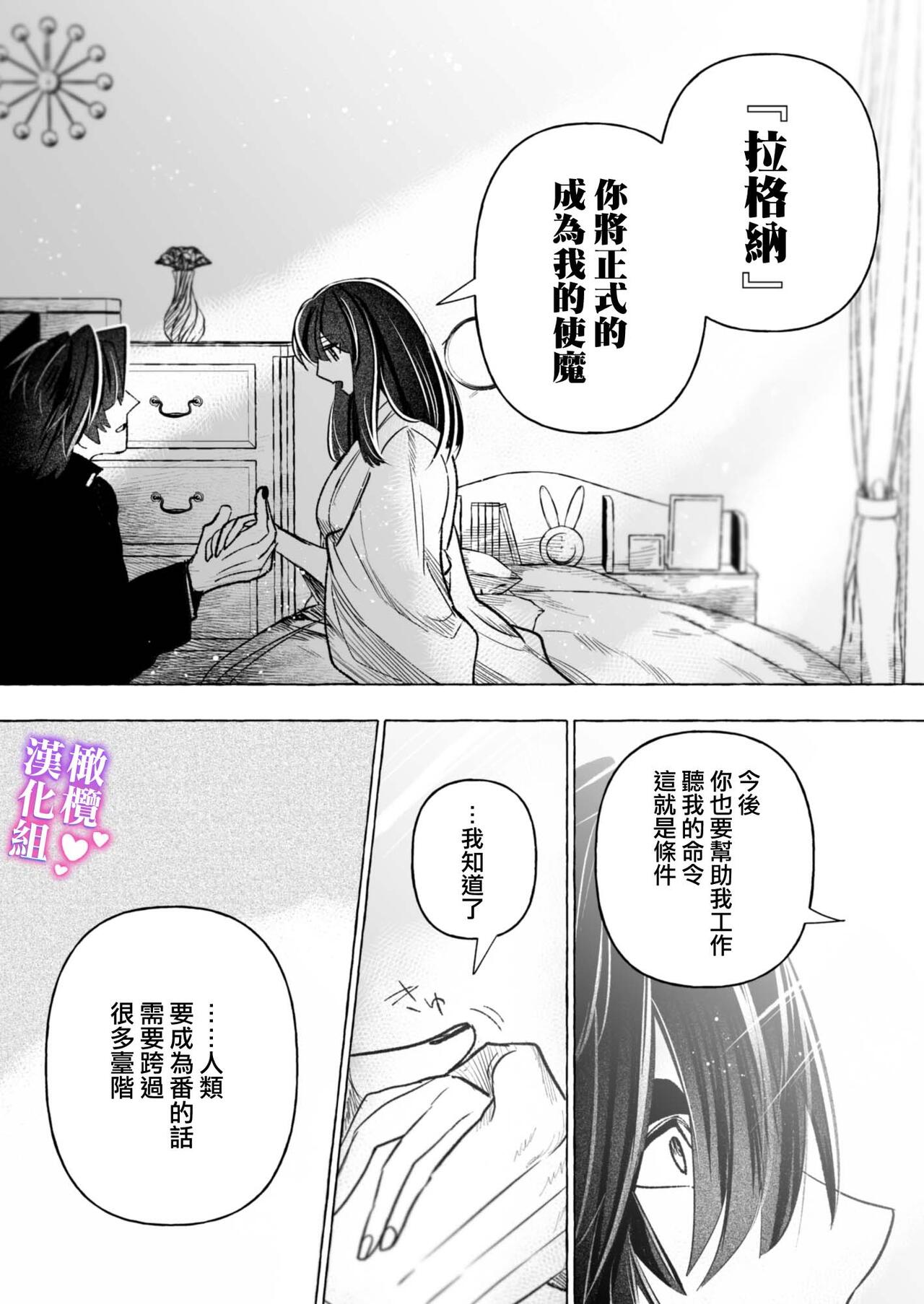 [ mebosi dou] tai ma siOL、 kukkyou datensi ni tanetu ke syuutyaku koubi sa re te ban ni naru made｜对魔师OL、与倔强堕天使强行交配到成为番为止[中文] [橄榄汉化组]全集