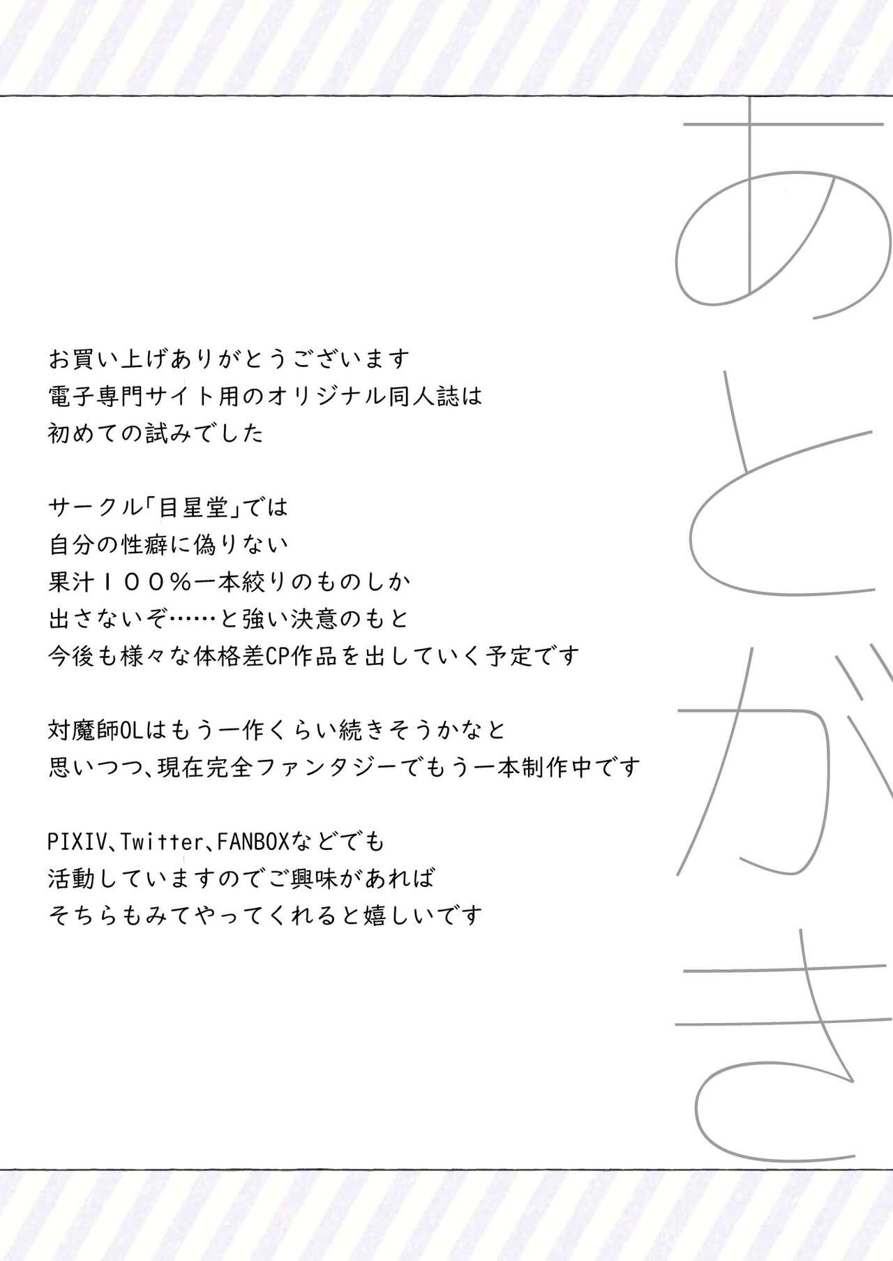 [ mebosi dou] tai ma siOL、 kukkyou datensi ni tanetu ke syuutyaku koubi sa re te ban ni naru made｜对魔师OL、与倔强堕天使强行交配到成为番为止[中文] [橄榄汉化组]全集