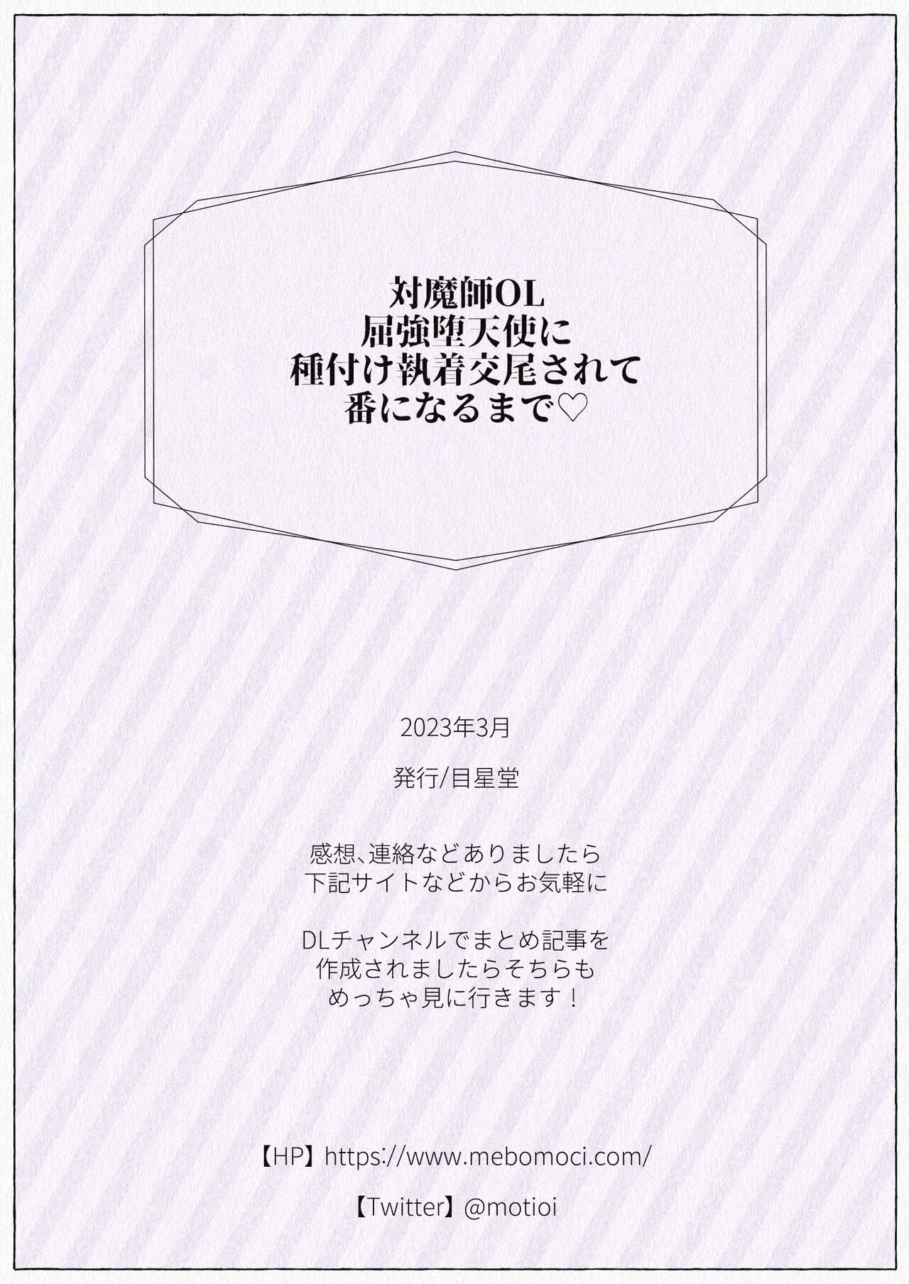 [ mebosi dou] tai ma siOL、 kukkyou datensi ni tanetu ke syuutyaku koubi sa re te ban ni naru made｜对魔师OL、与倔强堕天使强行交配到成为番为止[中文] [橄榄汉化组]全集