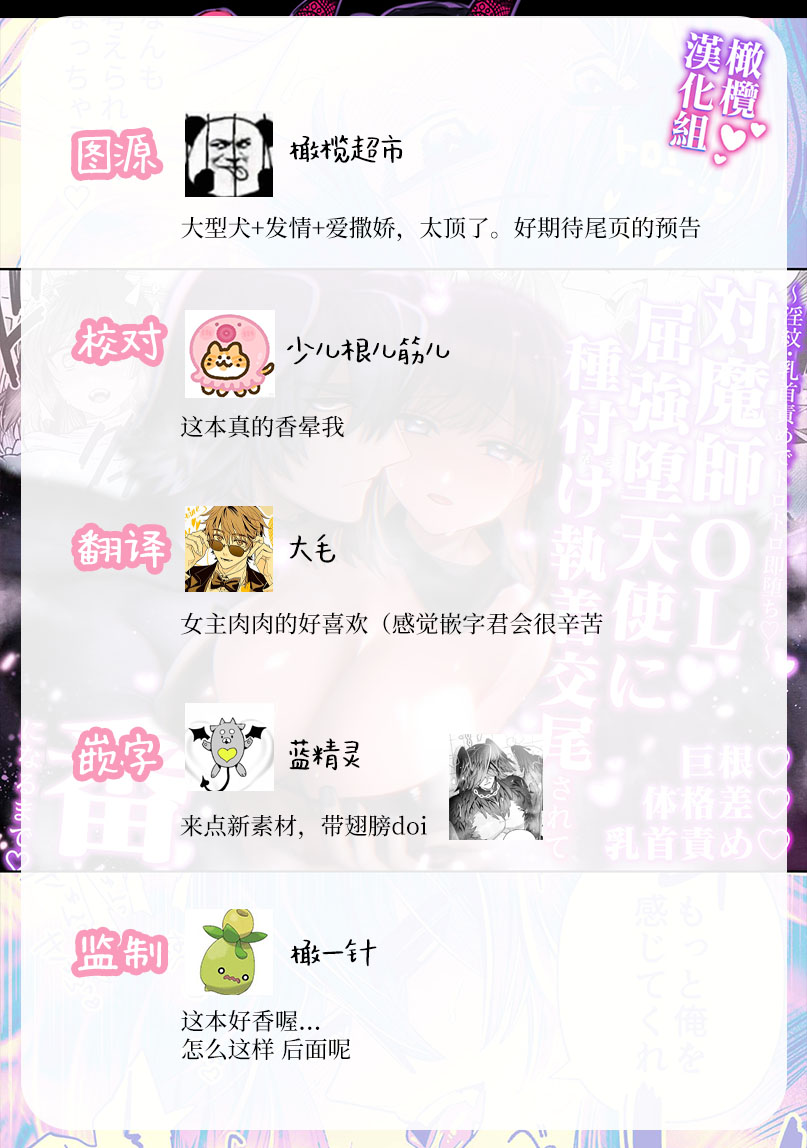 [ mebosi dou] tai ma siOL、 kukkyou datensi ni tanetu ke syuutyaku koubi sa re te ban ni naru made｜对魔师OL、与倔强堕天使强行交配到成为番为止[中文] [橄榄汉化组]全集