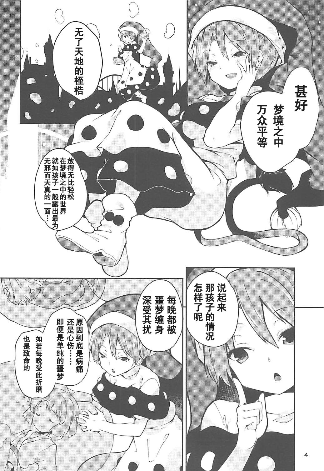 (Reitaisai 15) [Tetsu no Otoshigo (Chirorian)] Doremy-san to Boku no Tousou Yume (Touhou Project) [Chinese] [靴下汉化组]全集