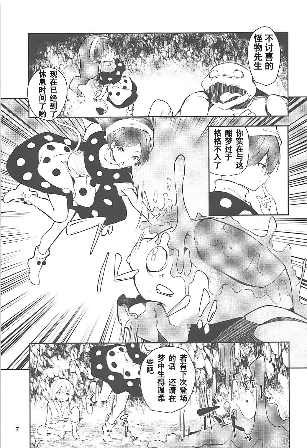 (Reitaisai 15) [Tetsu no Otoshigo (Chirorian)] Doremy-san to Boku no Tousou Yume (Touhou Project) [Chinese] [靴下汉化组]全集