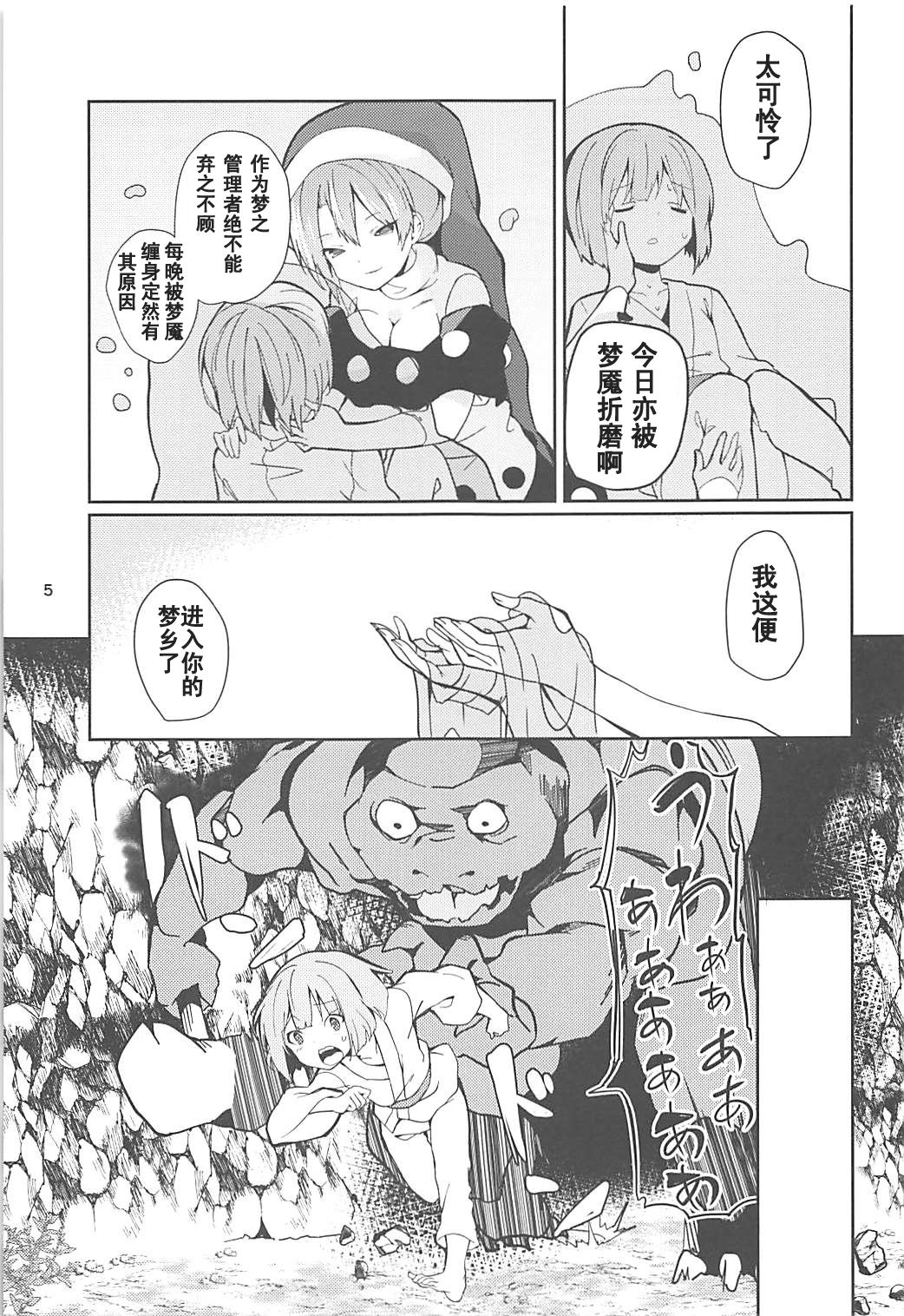 (Reitaisai 15) [Tetsu no Otoshigo (Chirorian)] Doremy-san to Boku no Tousou Yume (Touhou Project) [Chinese] [靴下汉化组]全集