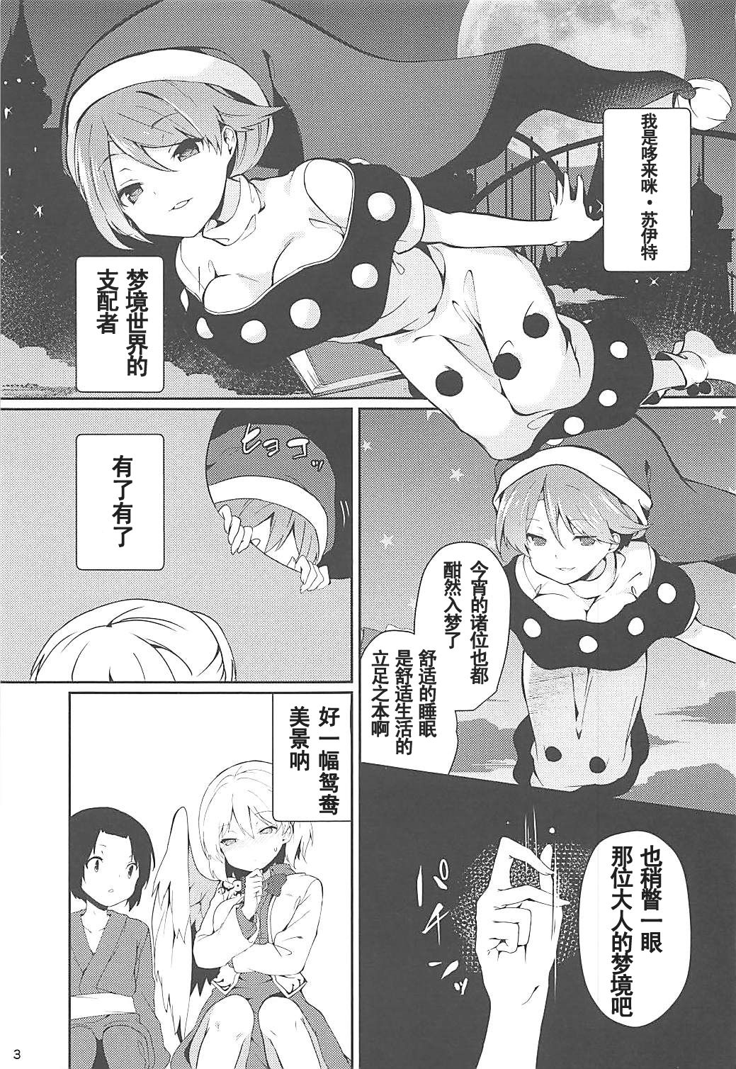 (Reitaisai 15) [Tetsu no Otoshigo (Chirorian)] Doremy-san to Boku no Tousou Yume (Touhou Project) [Chinese] [靴下汉化组]全集