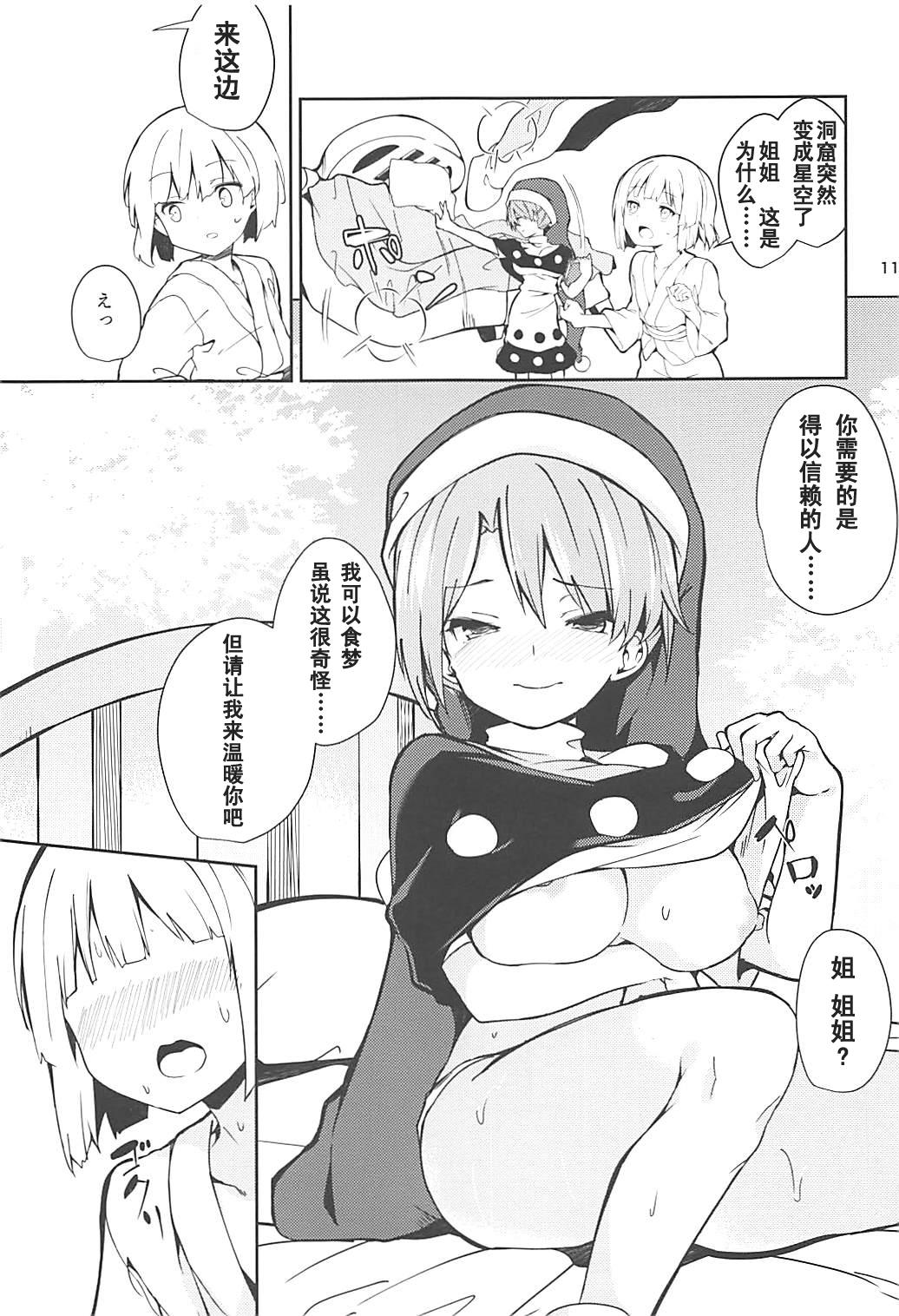 (Reitaisai 15) [Tetsu no Otoshigo (Chirorian)] Doremy-san to Boku no Tousou Yume (Touhou Project) [Chinese] [靴下汉化组]全集