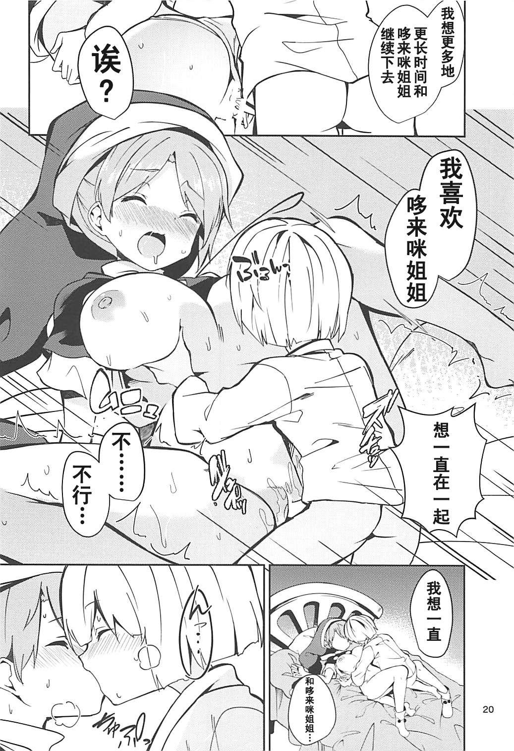 (Reitaisai 15) [Tetsu no Otoshigo (Chirorian)] Doremy-san to Boku no Tousou Yume (Touhou Project) [Chinese] [靴下汉化组]全集