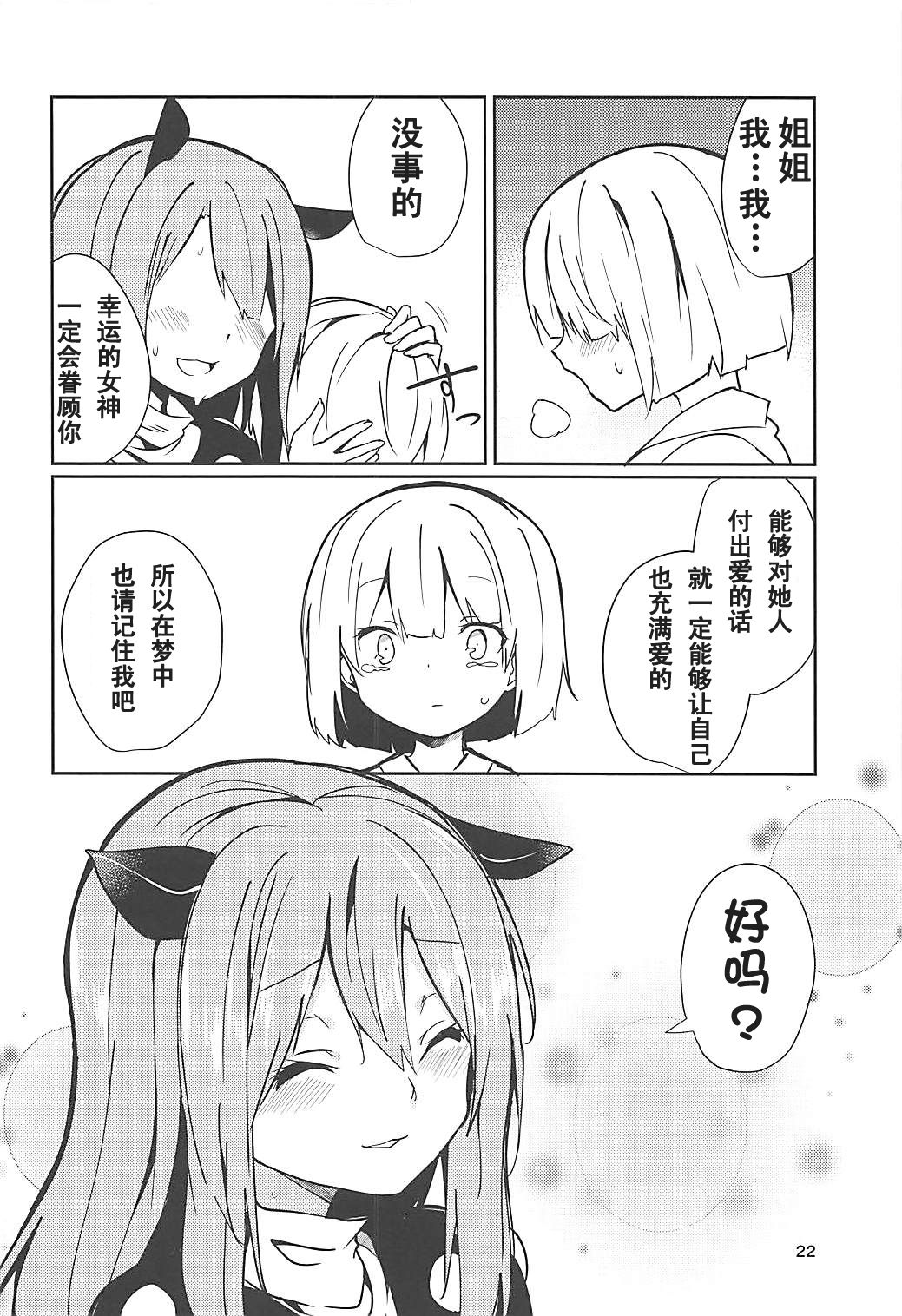 (Reitaisai 15) [Tetsu no Otoshigo (Chirorian)] Doremy-san to Boku no Tousou Yume (Touhou Project) [Chinese] [靴下汉化组]全集