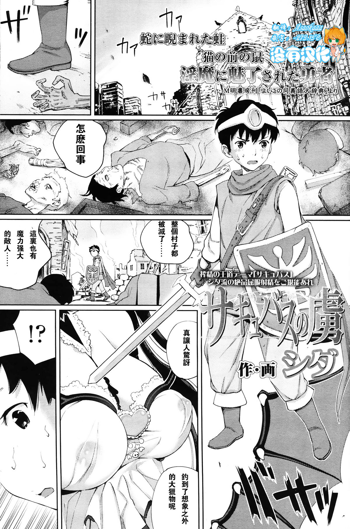 [Shida] Succubus no Toriko (Girls forM Vol. 11) [Chinese] [沒有漢化]全集