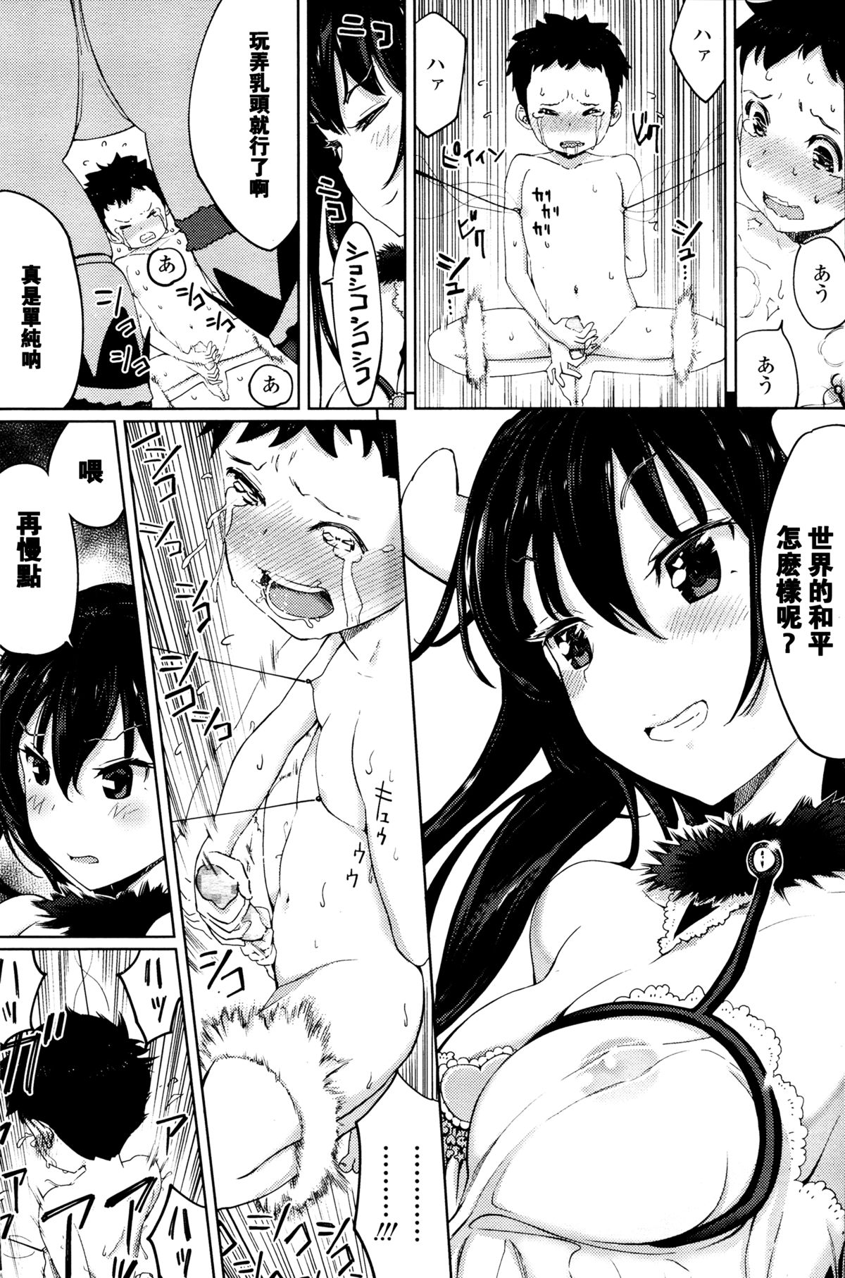 [Shida] Succubus no Toriko (Girls forM Vol. 11) [Chinese] [沒有漢化]全集