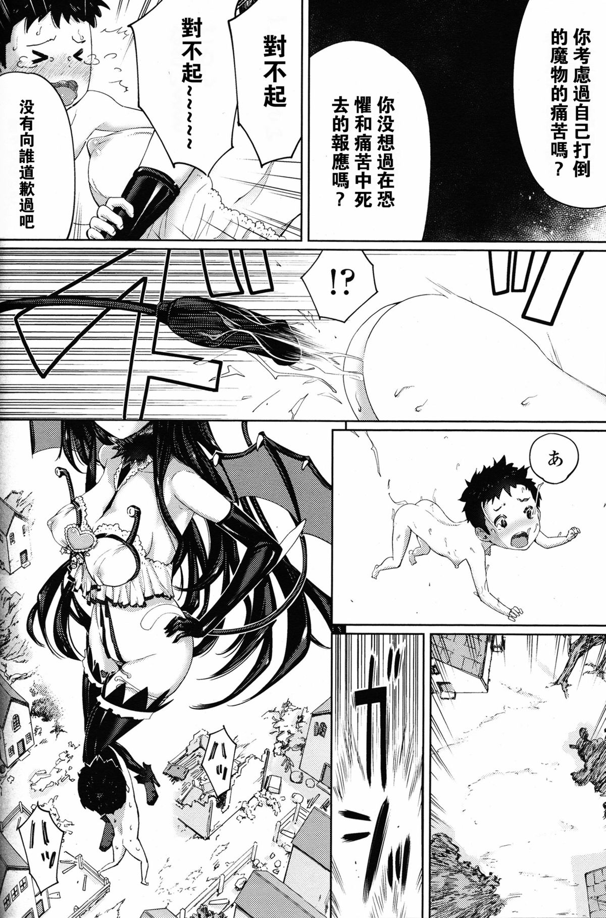 [Shida] Succubus no Toriko (Girls forM Vol. 11) [Chinese] [沒有漢化]全集