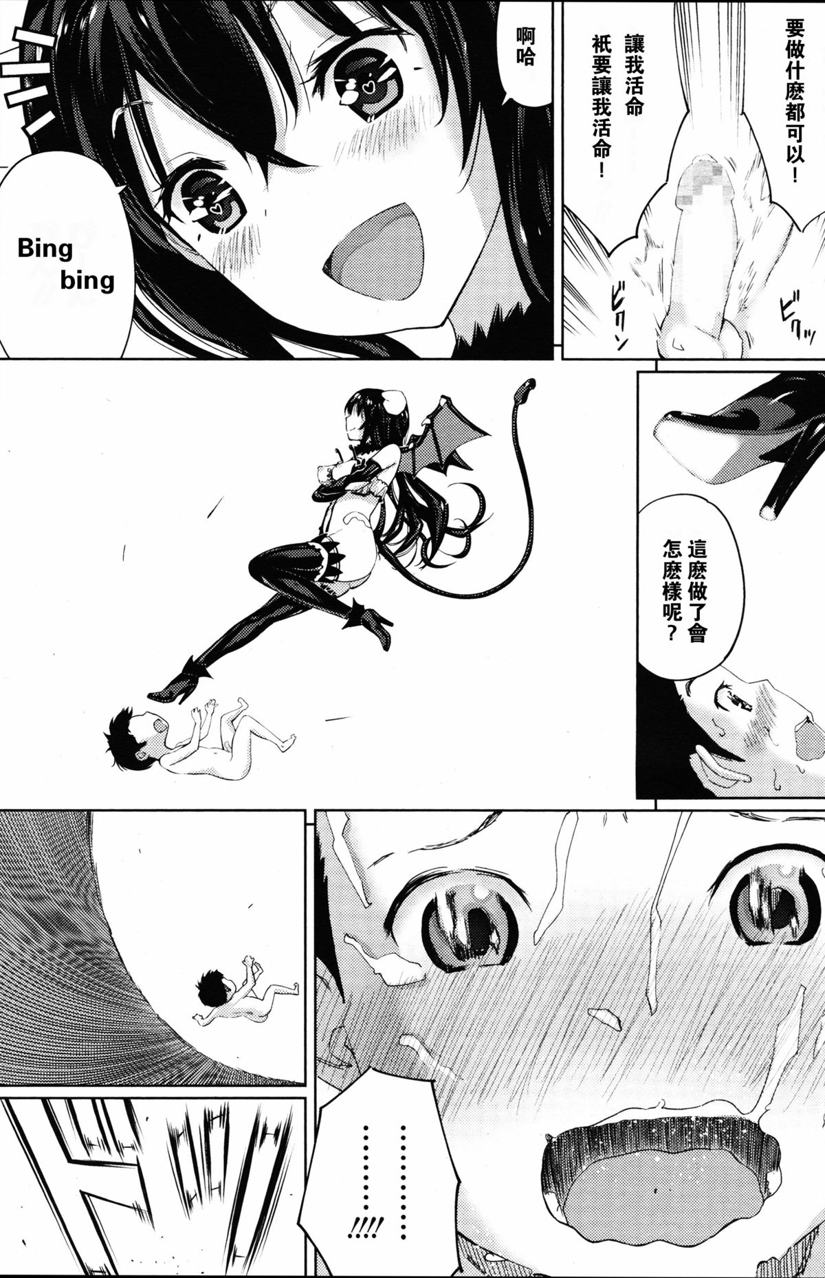 [Shida] Succubus no Toriko (Girls forM Vol. 11) [Chinese] [沒有漢化]全集