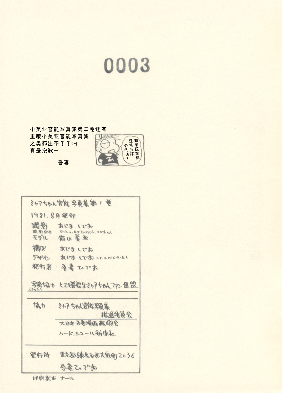 [Mia-chan Kannou Shashinshuu Suishin Iinkai (Azuma Hideo)] Mia-chan Kannou Shashinshuu Part 1 [Chinese] [学研社]全集