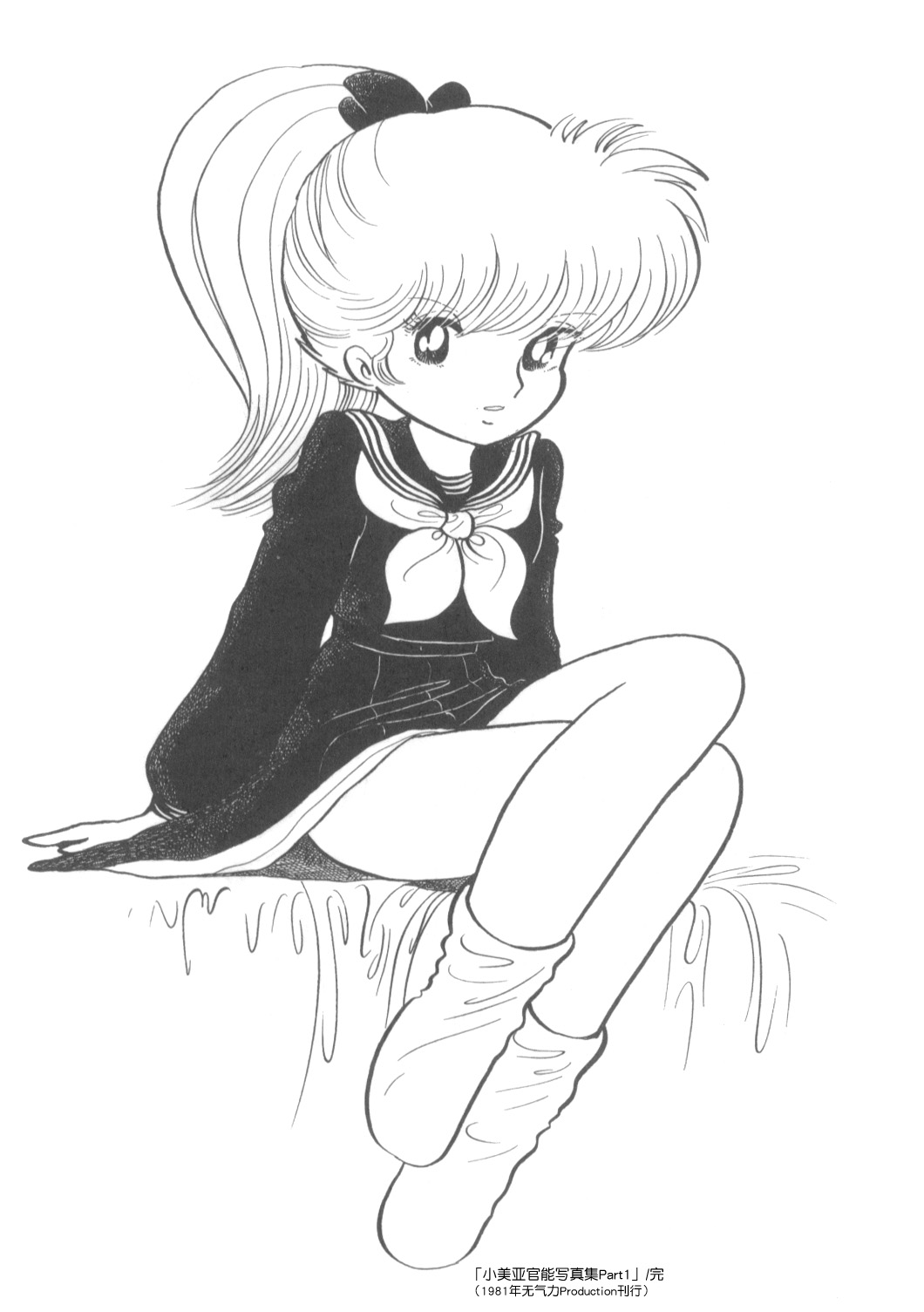 [Mia-chan Kannou Shashinshuu Suishin Iinkai (Azuma Hideo)] Mia-chan Kannou Shashinshuu Part 1 [Chinese] [学研社]全集