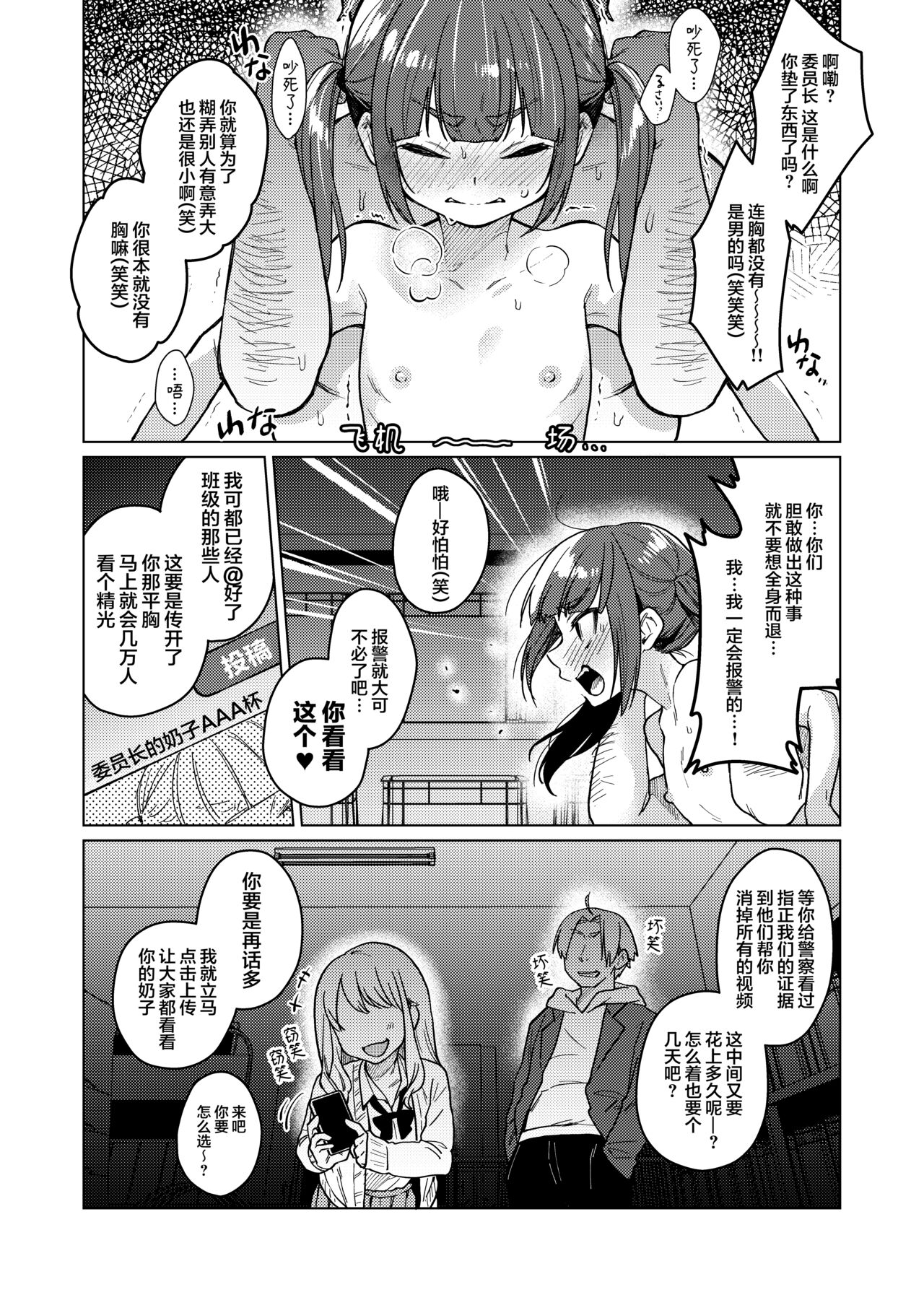 [Himitsukessya Usagi (Dancyo)] Iinchou wa Kyou kara Minna no Omocha ~Rape Shashin de Kyouhaku Hen~ [Chinese] [夜空下的萝莉x真不可视汉化组]全集