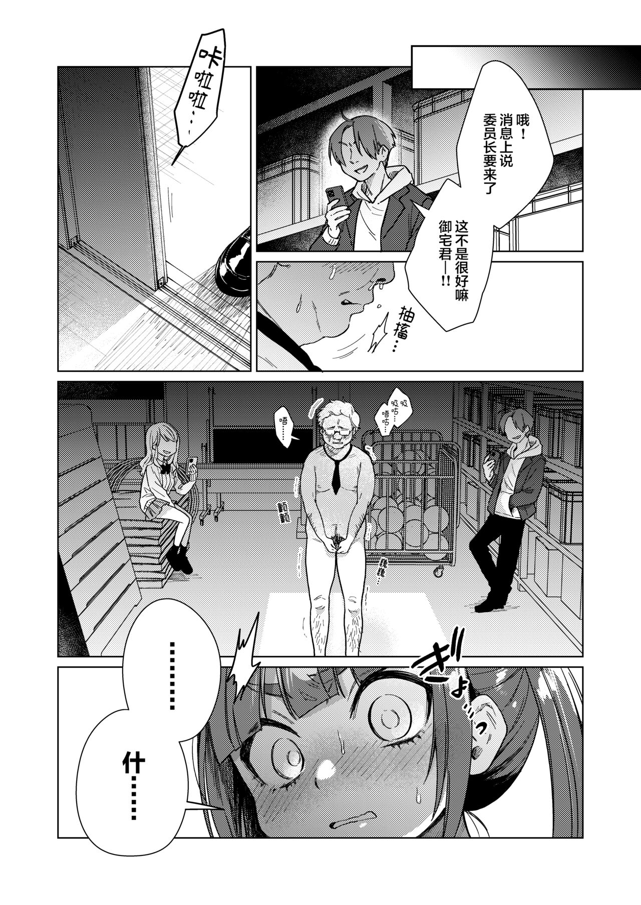 [Himitsukessya Usagi (Dancyo)] Iinchou wa Kyou kara Minna no Omocha ~Rape Shashin de Kyouhaku Hen~ [Chinese] [夜空下的萝莉x真不可视汉化组]全集