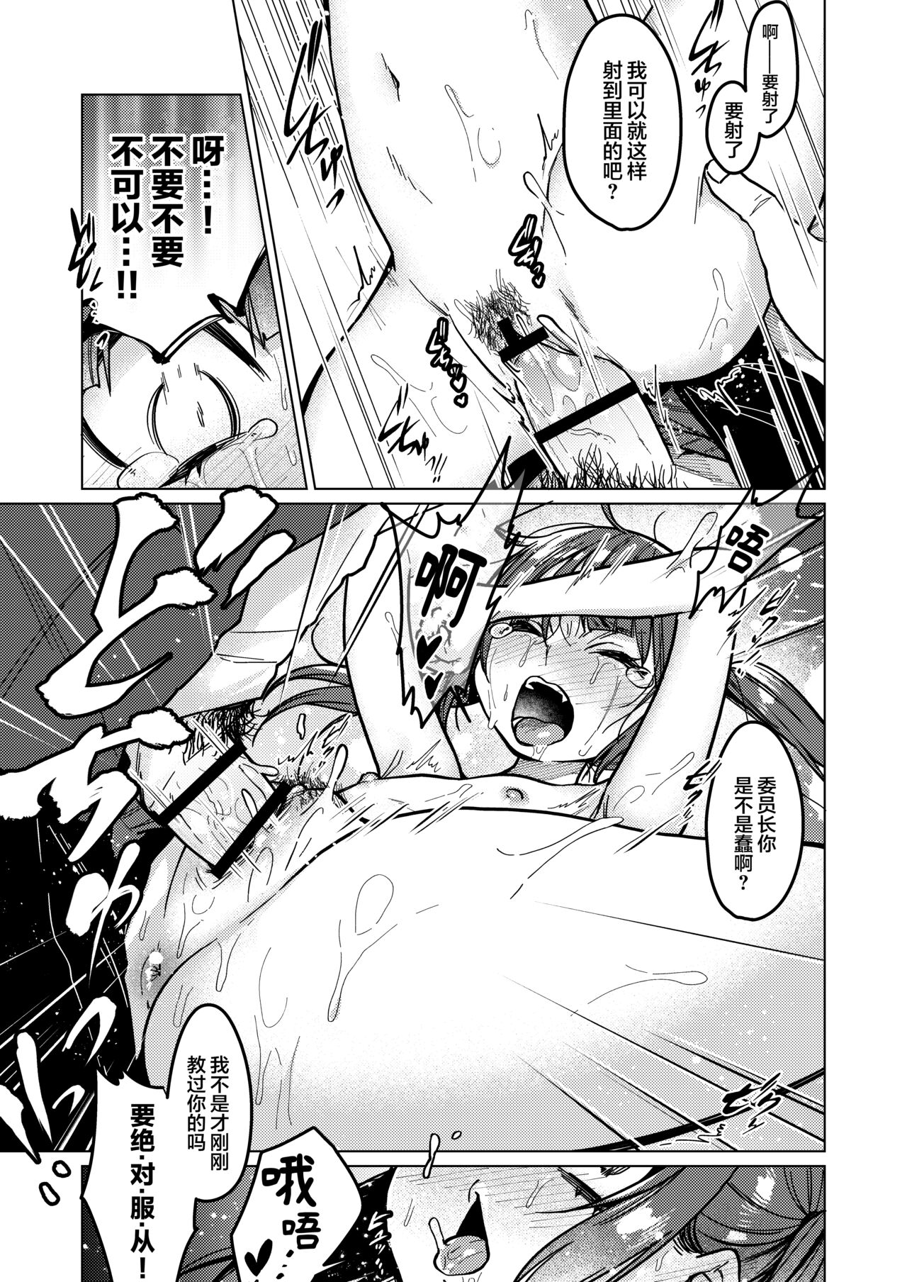 [Himitsukessya Usagi (Dancyo)] Iinchou wa Kyou kara Minna no Omocha ~Rape Shashin de Kyouhaku Hen~ [Chinese] [夜空下的萝莉x真不可视汉化组]全集