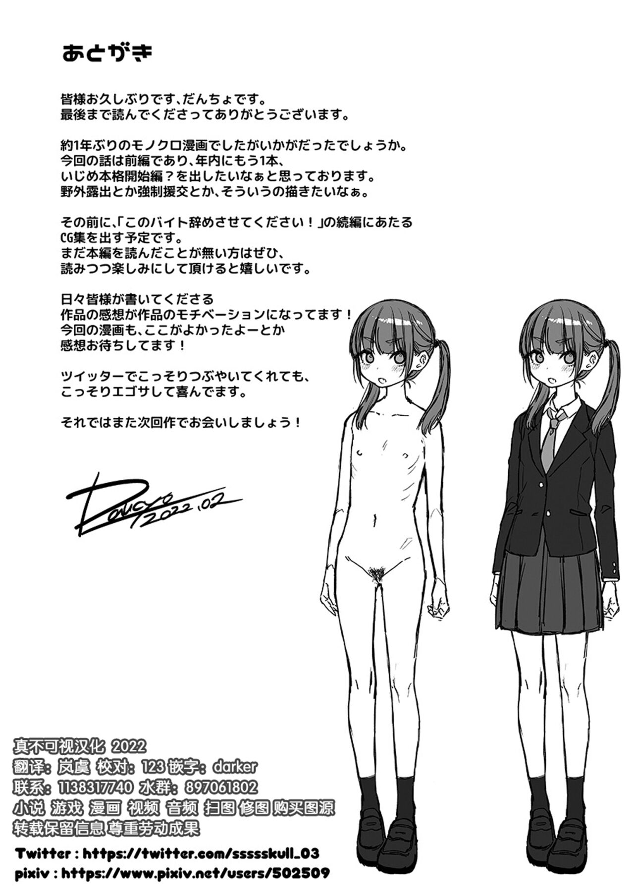 [Himitsukessya Usagi (Dancyo)] Iinchou wa Kyou kara Minna no Omocha ~Rape Shashin de Kyouhaku Hen~ [Chinese] [夜空下的萝莉x真不可视汉化组]全集