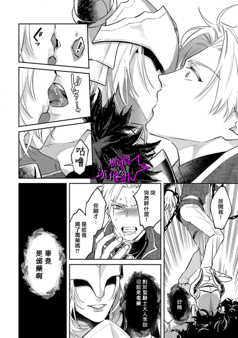 [Shidatsu Takayuki, Sekka] Kukkoro Night ~Seinaru Kishi wa Kuroki Yoroi o Mi ni Matou~ 1-6 | 呜!杀了我☆～身披漆黑铠甲的圣骑士～01-06话 [Chinese] [橄榄汉化组]全集