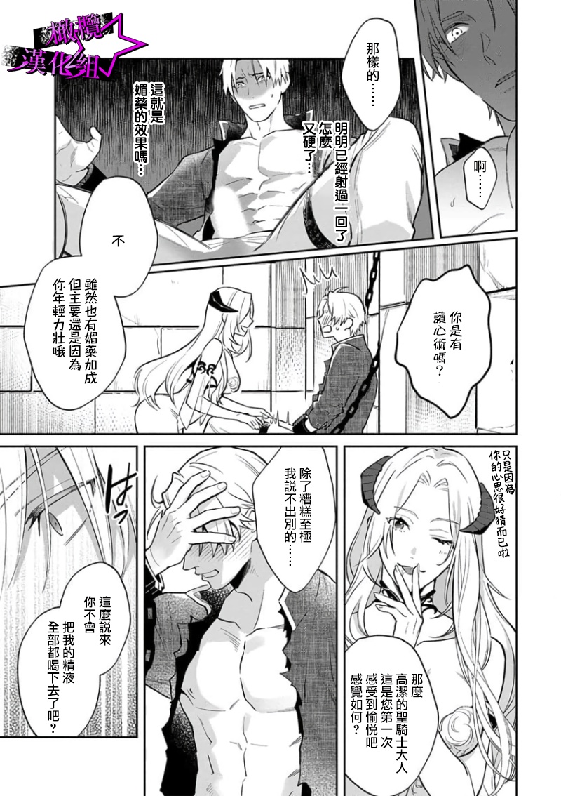 [Shidatsu Takayuki, Sekka] Kukkoro Night ~Seinaru Kishi wa Kuroki Yoroi o Mi ni Matou~ 1-6 | 呜!杀了我☆～身披漆黑铠甲的圣骑士～01-06话 [Chinese] [橄榄汉化组]全集