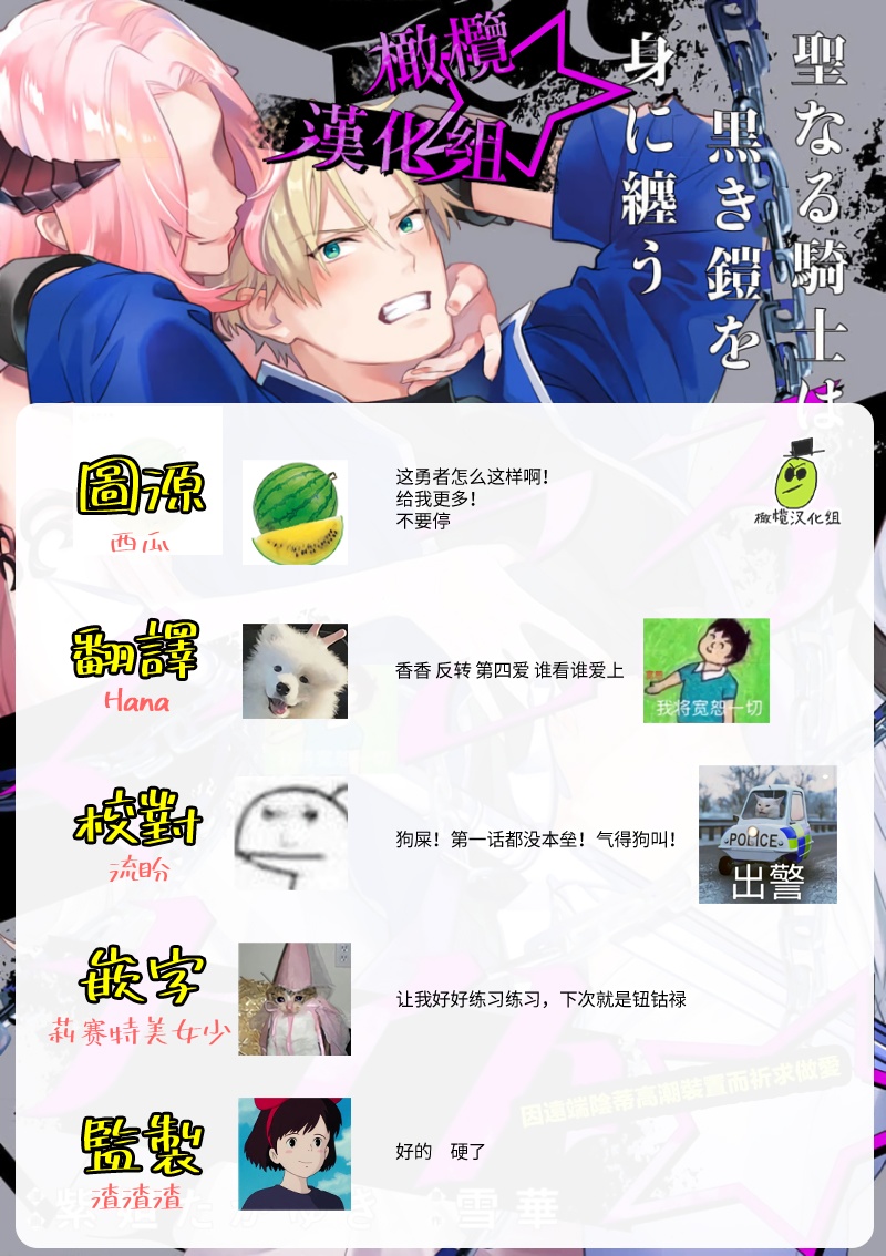 [Shidatsu Takayuki, Sekka] Kukkoro Night ~Seinaru Kishi wa Kuroki Yoroi o Mi ni Matou~ 1-6 | 呜!杀了我☆～身披漆黑铠甲的圣骑士～01-06话 [Chinese] [橄榄汉化组]全集