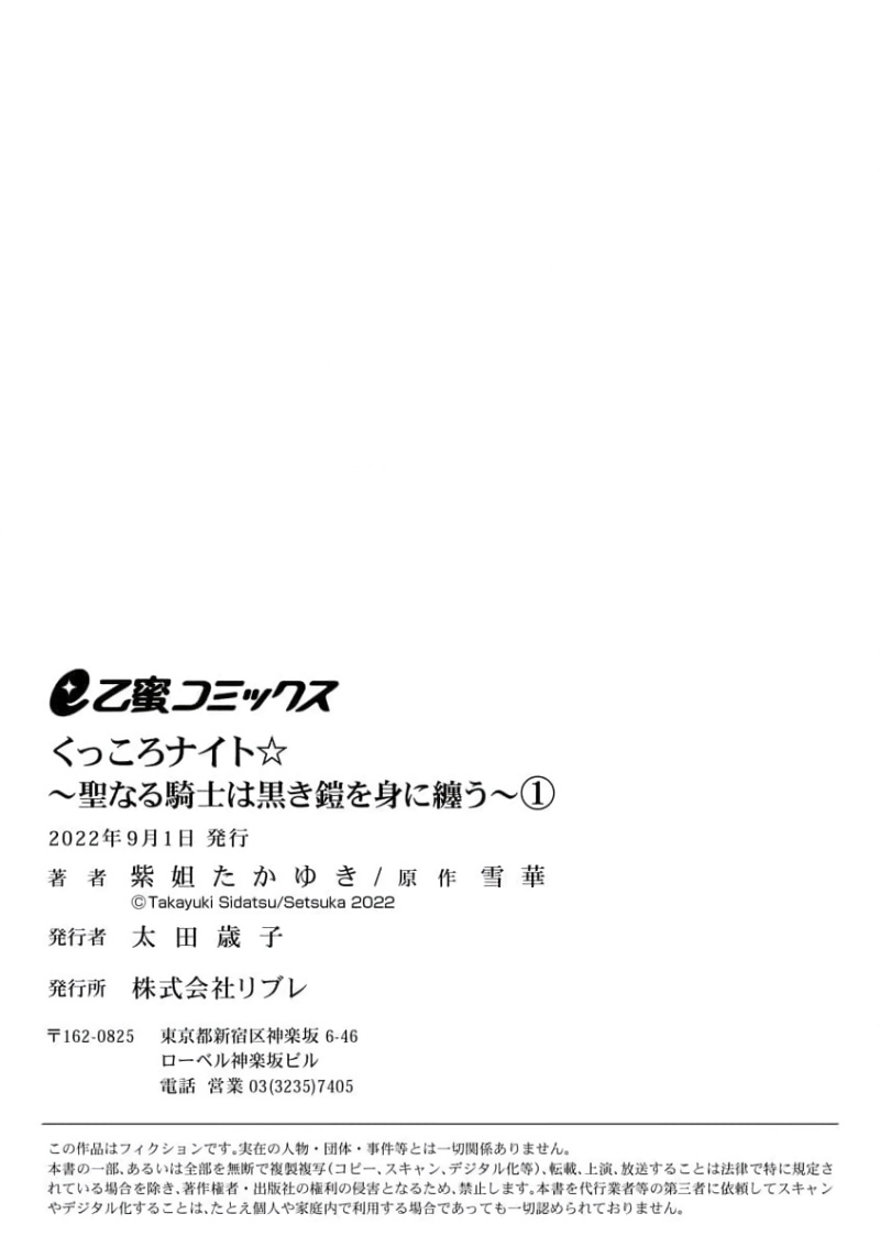 [Shidatsu Takayuki, Sekka] Kukkoro Night ~Seinaru Kishi wa Kuroki Yoroi o Mi ni Matou~ 1-6 | 呜!杀了我☆～身披漆黑铠甲的圣骑士～01-06话 [Chinese] [橄榄汉化组]全集