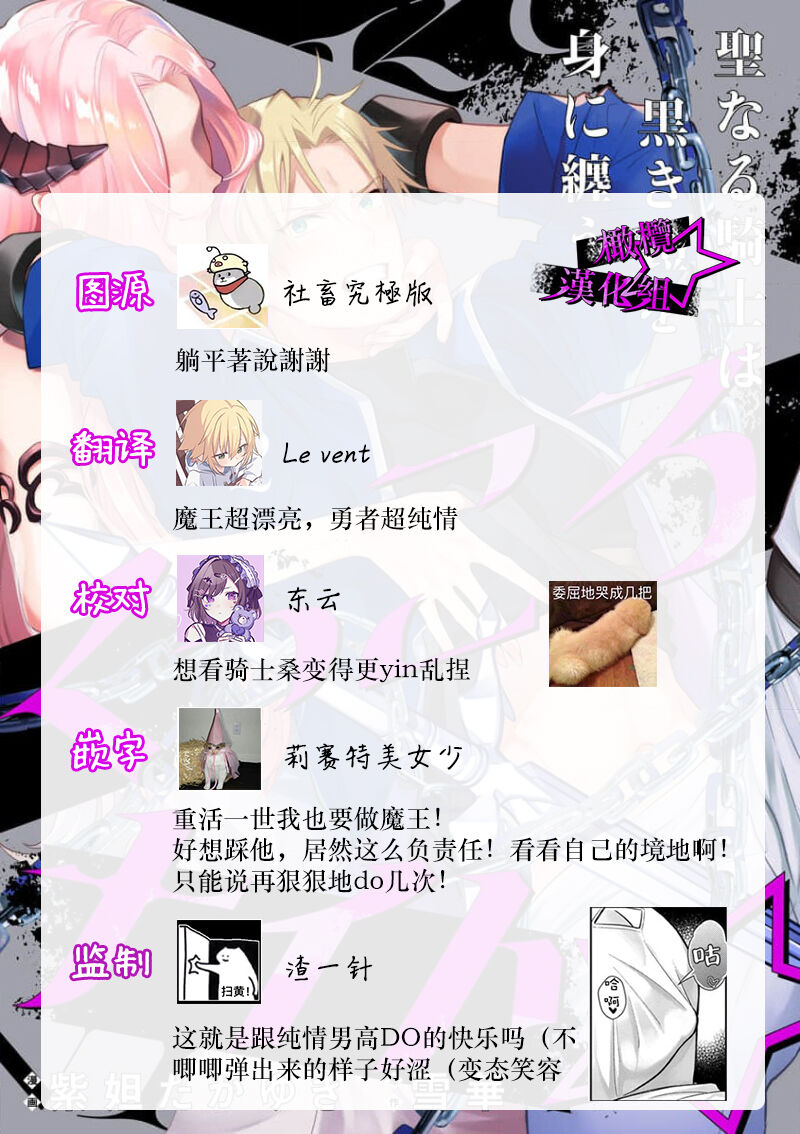 [Shidatsu Takayuki, Sekka] Kukkoro Night ~Seinaru Kishi wa Kuroki Yoroi o Mi ni Matou~ 1-6 | 呜!杀了我☆～身披漆黑铠甲的圣骑士～01-06话 [Chinese] [橄榄汉化组]全集