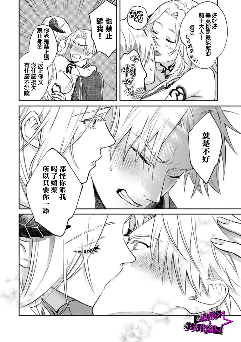 [Shidatsu Takayuki, Sekka] Kukkoro Night ~Seinaru Kishi wa Kuroki Yoroi o Mi ni Matou~ 1-6 | 呜!杀了我☆～身披漆黑铠甲的圣骑士～01-06话 [Chinese] [橄榄汉化组]全集