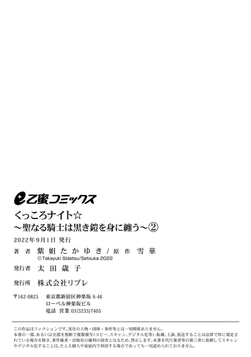 [Shidatsu Takayuki, Sekka] Kukkoro Night ~Seinaru Kishi wa Kuroki Yoroi o Mi ni Matou~ 1-6 | 呜!杀了我☆～身披漆黑铠甲的圣骑士～01-06话 [Chinese] [橄榄汉化组]全集