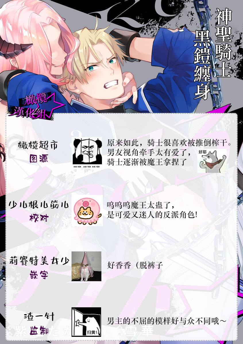 [Shidatsu Takayuki, Sekka] Kukkoro Night ~Seinaru Kishi wa Kuroki Yoroi o Mi ni Matou~ 1-6 | 呜!杀了我☆～身披漆黑铠甲的圣骑士～01-06话 [Chinese] [橄榄汉化组]全集