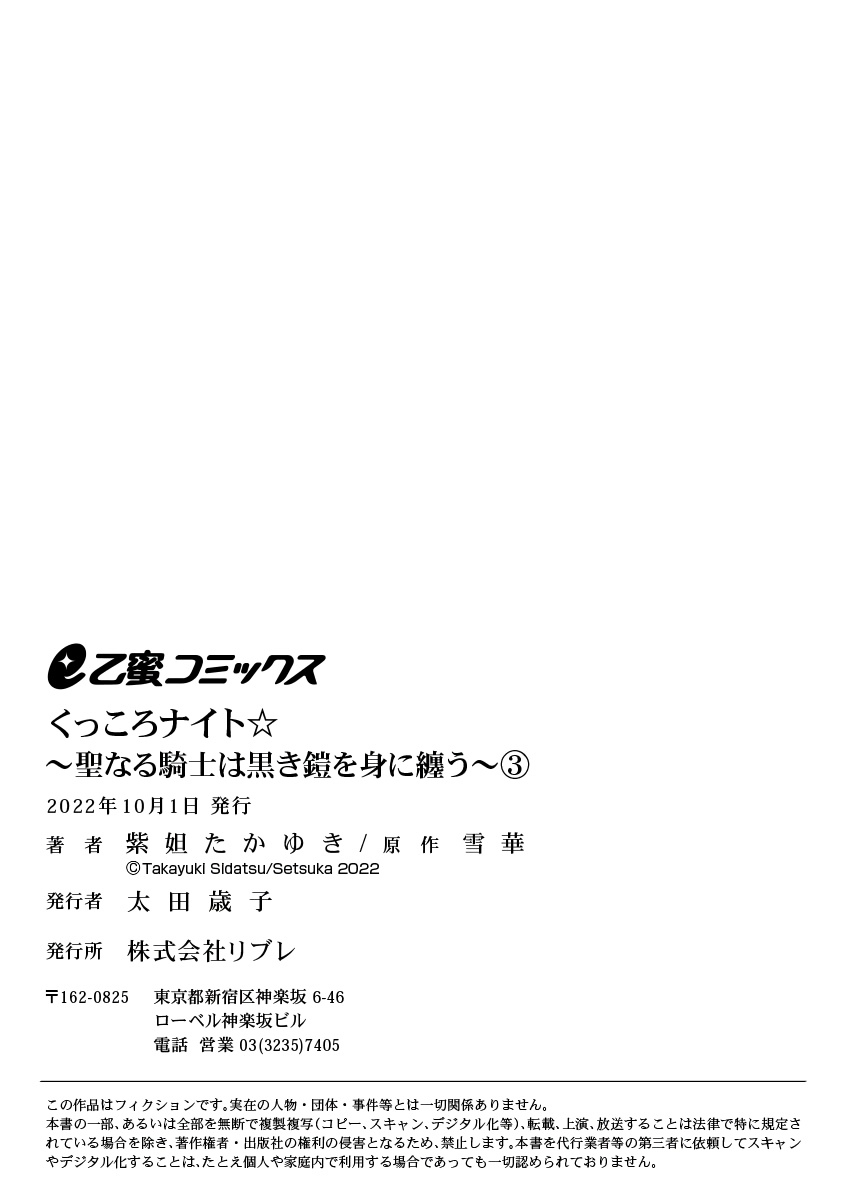 [Shidatsu Takayuki, Sekka] Kukkoro Night ~Seinaru Kishi wa Kuroki Yoroi o Mi ni Matou~ 1-6 | 呜!杀了我☆～身披漆黑铠甲的圣骑士～01-06话 [Chinese] [橄榄汉化组]全集