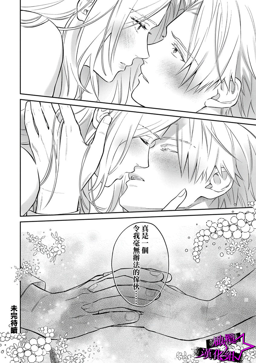 [Shidatsu Takayuki, Sekka] Kukkoro Night ~Seinaru Kishi wa Kuroki Yoroi o Mi ni Matou~ 1-6 | 呜!杀了我☆～身披漆黑铠甲的圣骑士～01-06话 [Chinese] [橄榄汉化组]全集