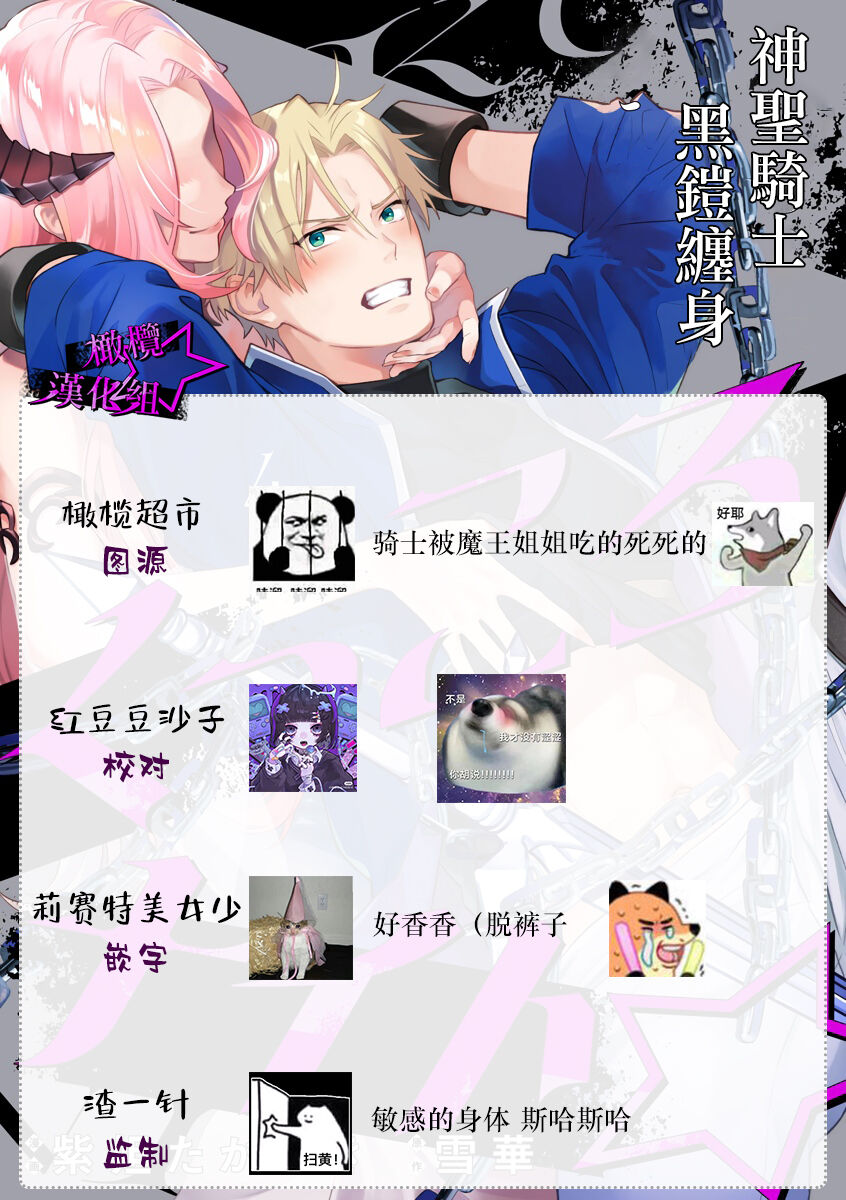 [Shidatsu Takayuki, Sekka] Kukkoro Night ~Seinaru Kishi wa Kuroki Yoroi o Mi ni Matou~ 1-6 | 呜!杀了我☆～身披漆黑铠甲的圣骑士～01-06话 [Chinese] [橄榄汉化组]全集
