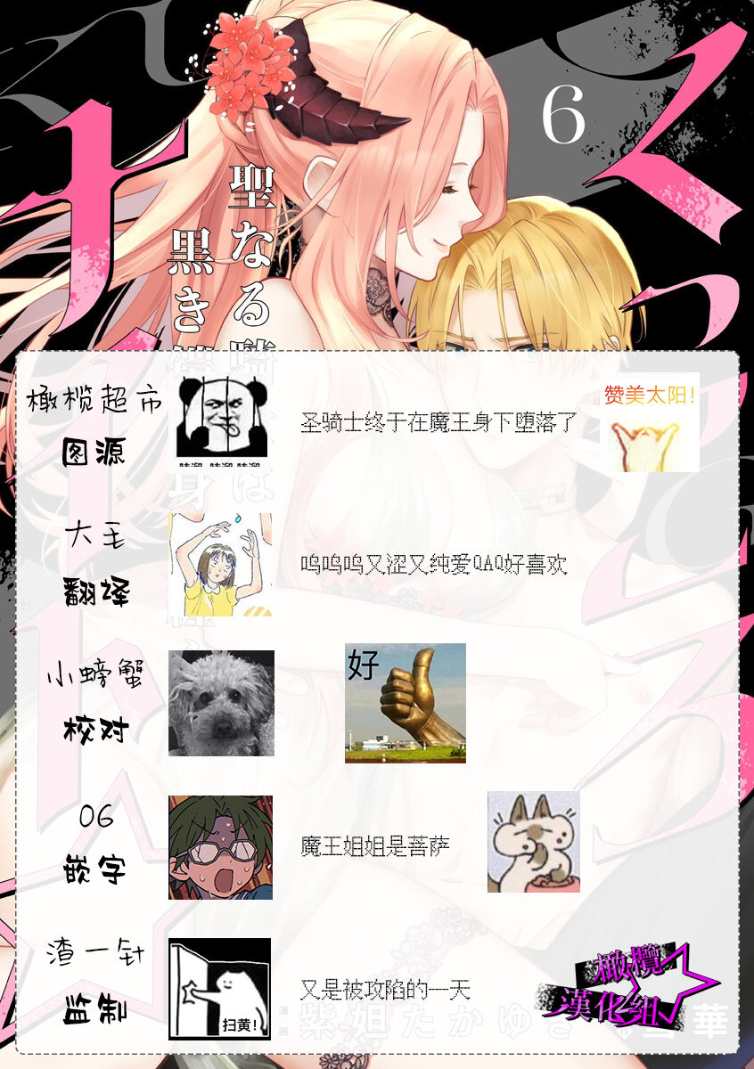 [Shidatsu Takayuki, Sekka] Kukkoro Night ~Seinaru Kishi wa Kuroki Yoroi o Mi ni Matou~ 1-6 | 呜!杀了我☆～身披漆黑铠甲的圣骑士～01-06话 [Chinese] [橄榄汉化组]全集