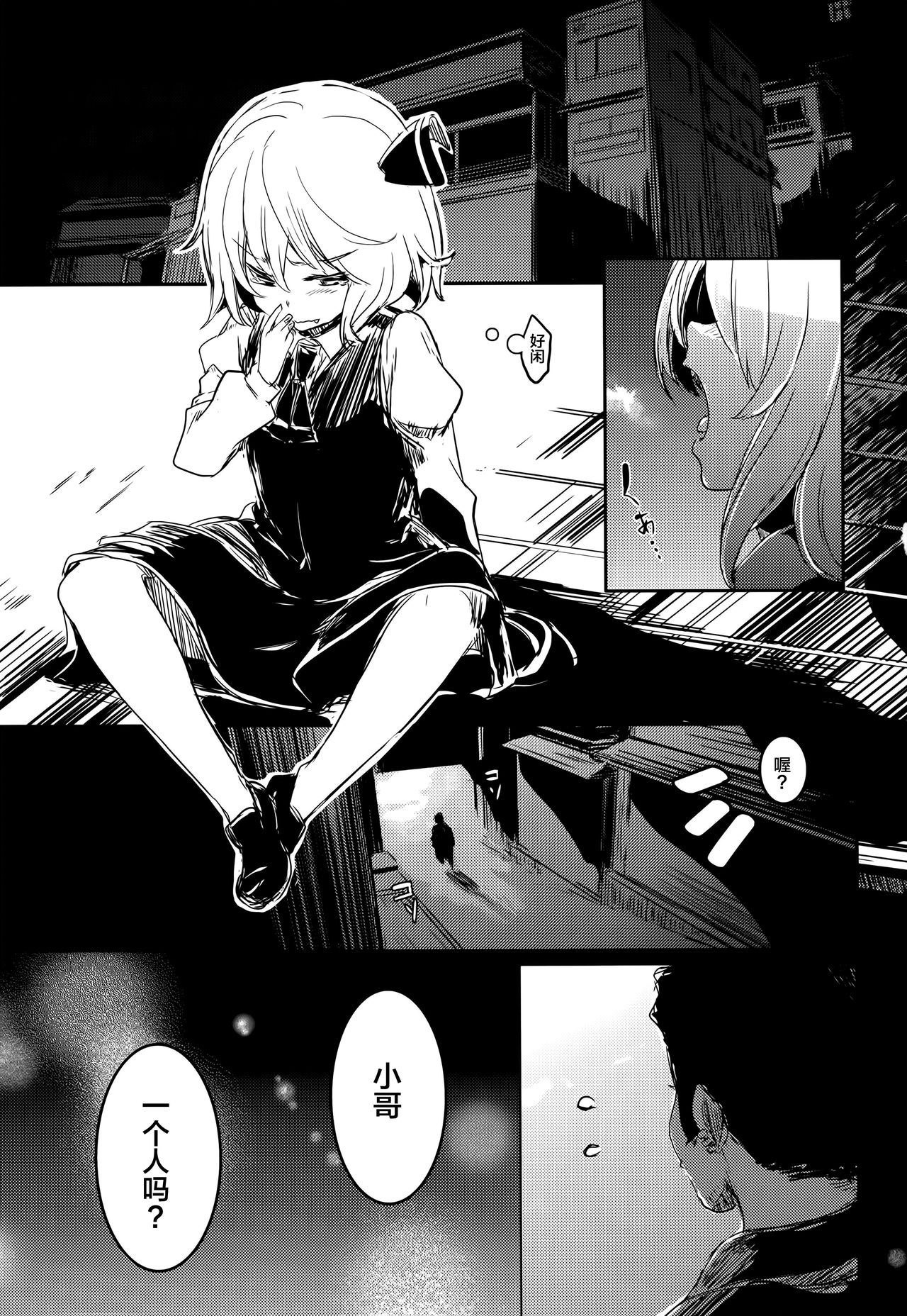 (C84) [Shigure Ebi (LeftHand)] Moshimo Chotto Tsuyoki na Rumia-chan ga Lolicon no Kuso Yarou to Deattara (Touhou Project) [Chinese] [靴下汉化组]全集