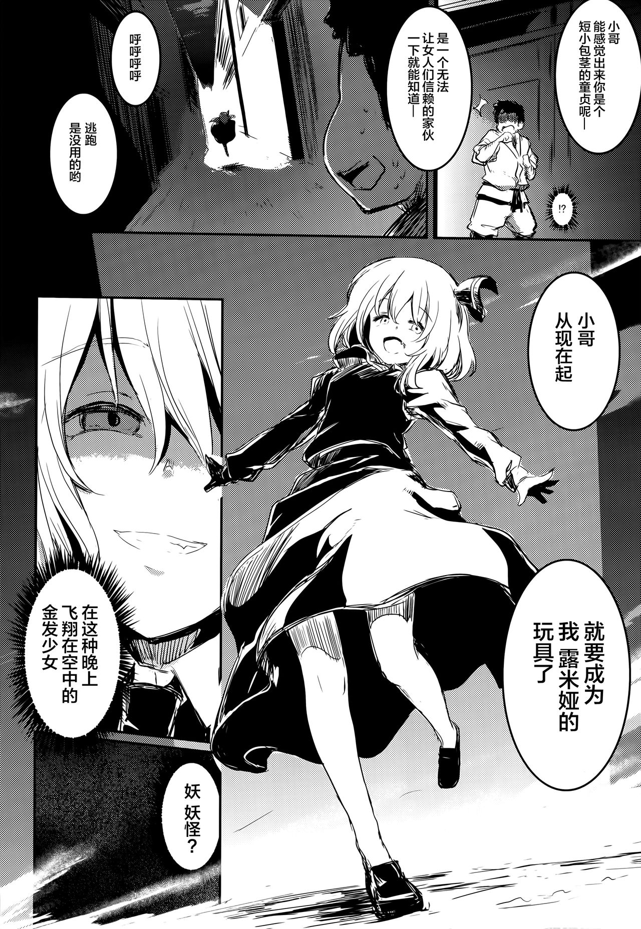 (C84) [Shigure Ebi (LeftHand)] Moshimo Chotto Tsuyoki na Rumia-chan ga Lolicon no Kuso Yarou to Deattara (Touhou Project) [Chinese] [靴下汉化组]全集
