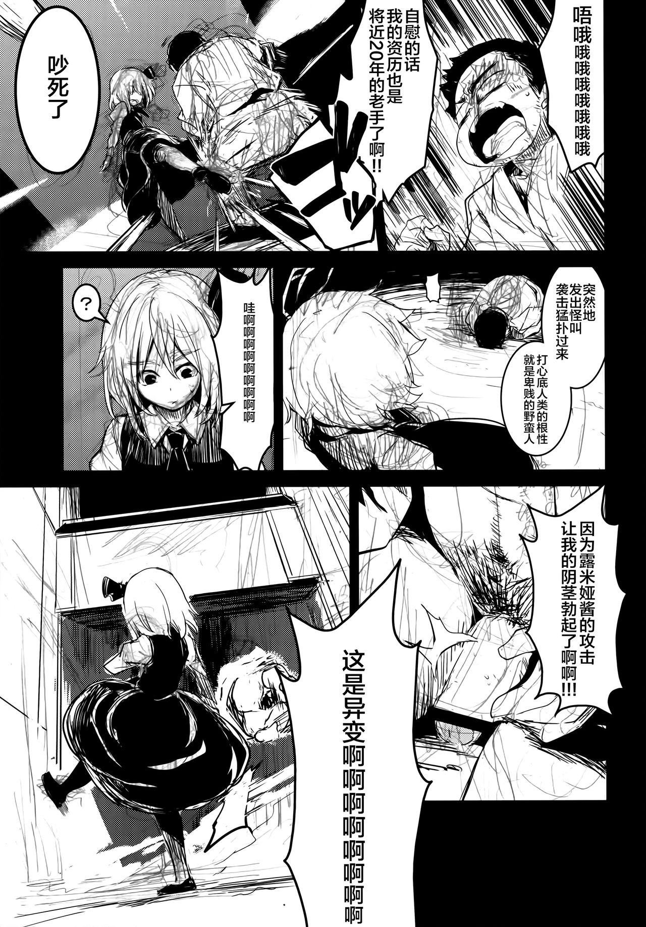 (C84) [Shigure Ebi (LeftHand)] Moshimo Chotto Tsuyoki na Rumia-chan ga Lolicon no Kuso Yarou to Deattara (Touhou Project) [Chinese] [靴下汉化组]全集