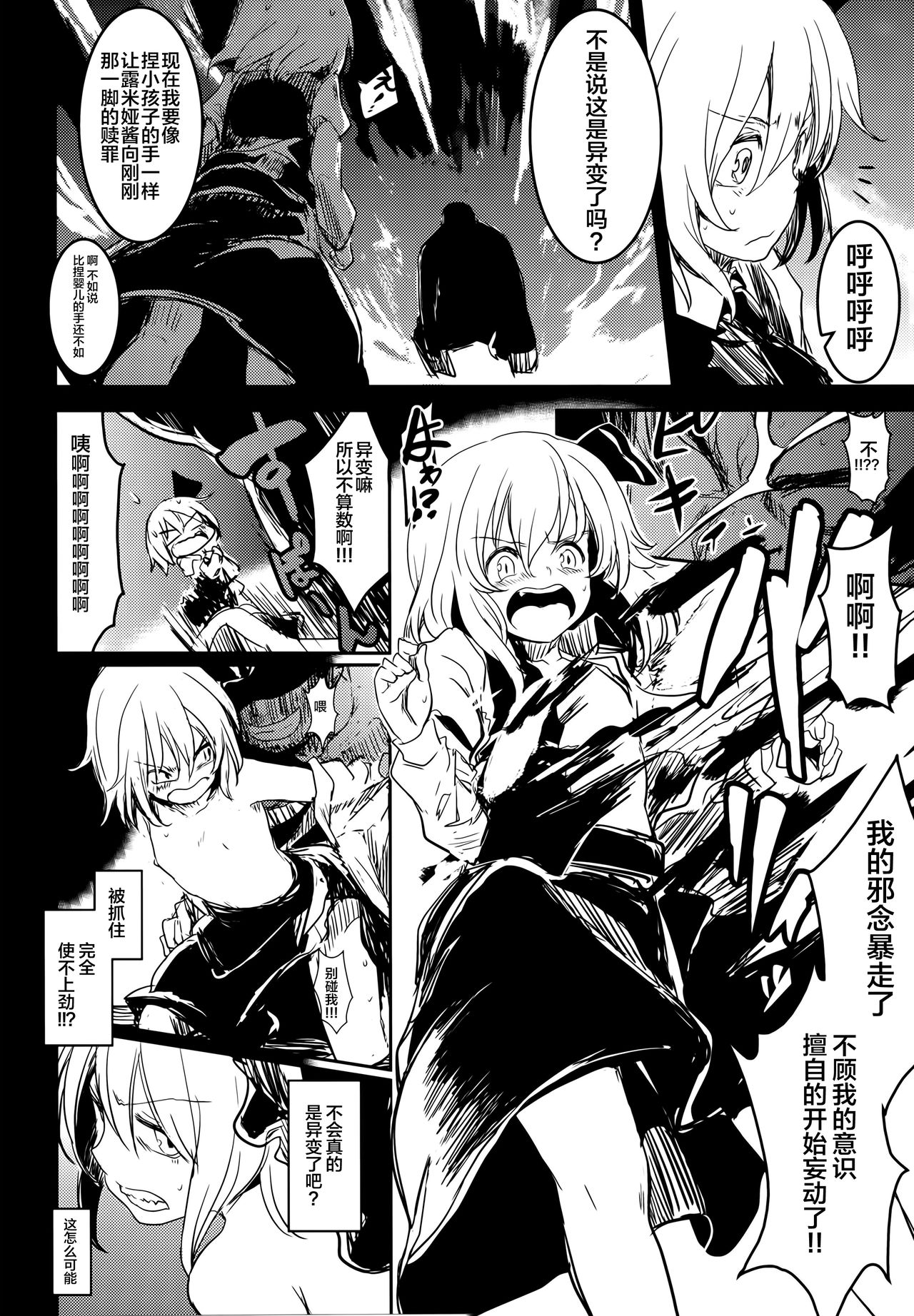 (C84) [Shigure Ebi (LeftHand)] Moshimo Chotto Tsuyoki na Rumia-chan ga Lolicon no Kuso Yarou to Deattara (Touhou Project) [Chinese] [靴下汉化组]全集