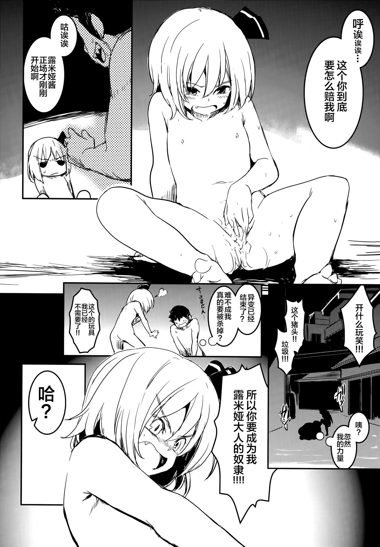 (C84) [Shigure Ebi (LeftHand)] Moshimo Chotto Tsuyoki na Rumia-chan ga Lolicon no Kuso Yarou to Deattara (Touhou Project) [Chinese] [靴下汉化组]全集