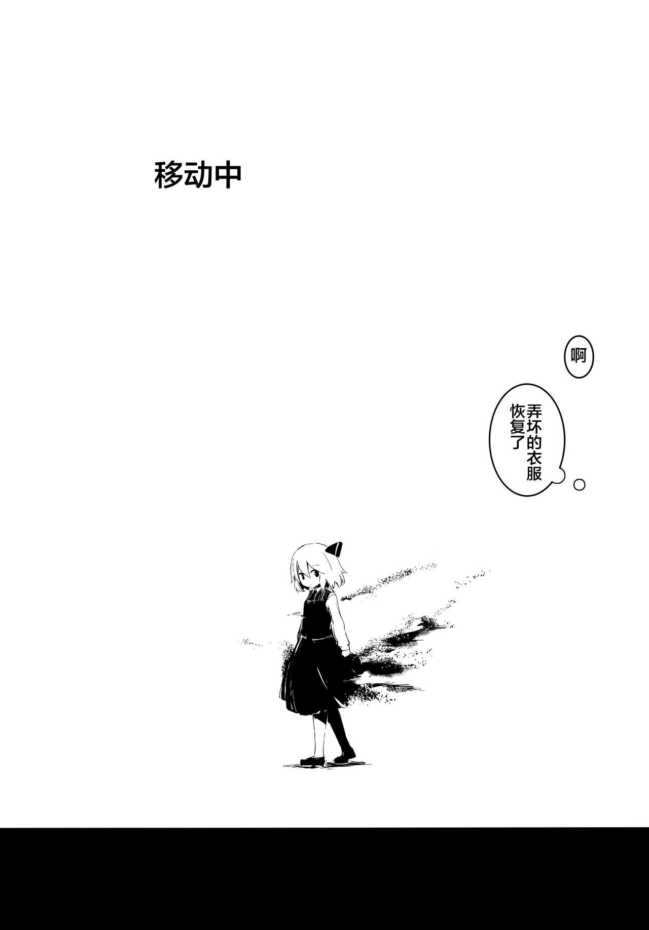 (C84) [Shigure Ebi (LeftHand)] Moshimo Chotto Tsuyoki na Rumia-chan ga Lolicon no Kuso Yarou to Deattara (Touhou Project) [Chinese] [靴下汉化组]全集