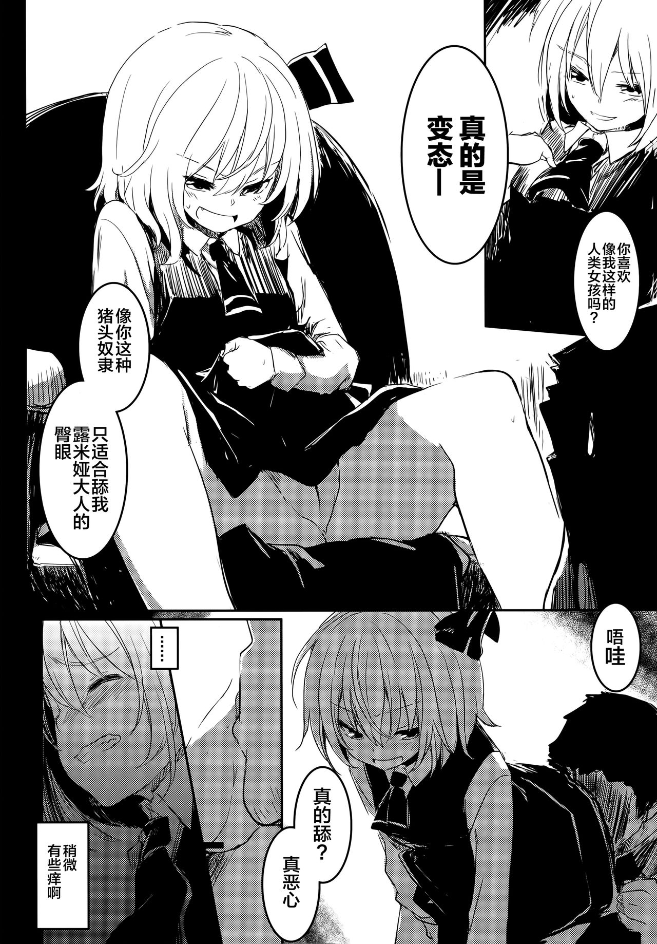 (C84) [Shigure Ebi (LeftHand)] Moshimo Chotto Tsuyoki na Rumia-chan ga Lolicon no Kuso Yarou to Deattara (Touhou Project) [Chinese] [靴下汉化组]全集