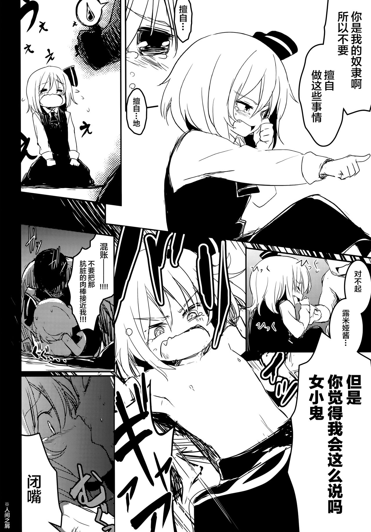 (C84) [Shigure Ebi (LeftHand)] Moshimo Chotto Tsuyoki na Rumia-chan ga Lolicon no Kuso Yarou to Deattara (Touhou Project) [Chinese] [靴下汉化组]全集