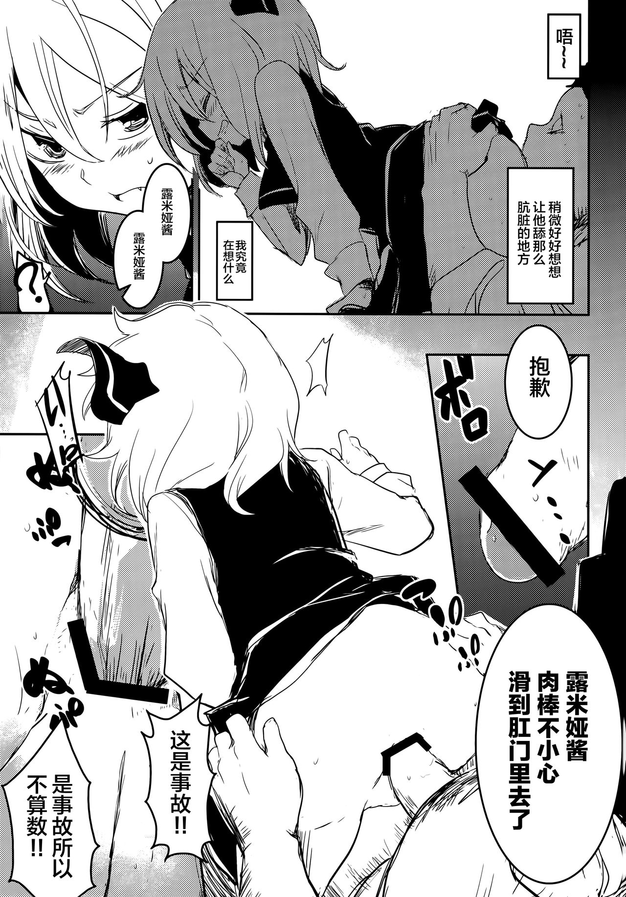 (C84) [Shigure Ebi (LeftHand)] Moshimo Chotto Tsuyoki na Rumia-chan ga Lolicon no Kuso Yarou to Deattara (Touhou Project) [Chinese] [靴下汉化组]全集