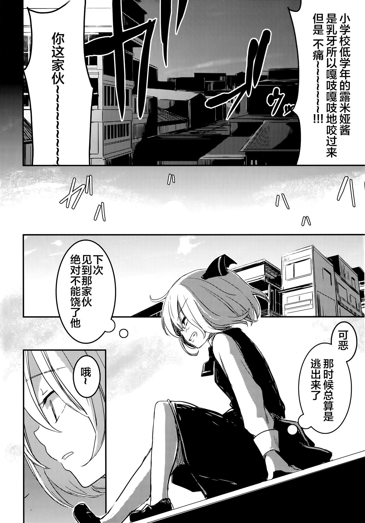 (C84) [Shigure Ebi (LeftHand)] Moshimo Chotto Tsuyoki na Rumia-chan ga Lolicon no Kuso Yarou to Deattara (Touhou Project) [Chinese] [靴下汉化组]全集