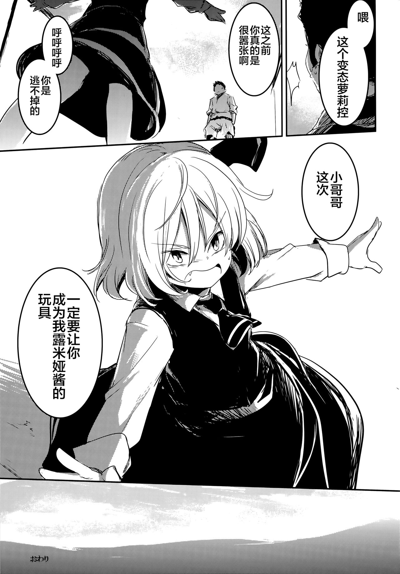 (C84) [Shigure Ebi (LeftHand)] Moshimo Chotto Tsuyoki na Rumia-chan ga Lolicon no Kuso Yarou to Deattara (Touhou Project) [Chinese] [靴下汉化组]全集
