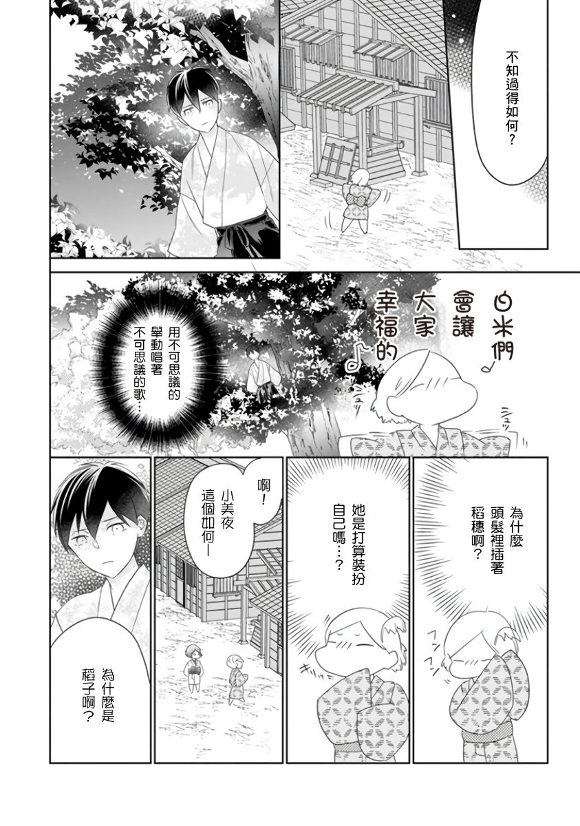 [鶴来いちろ] 忍ぶ恋ほど －好きすぎる旦那さまに溺愛されてます？ |  忍者關不住～最愛最愛的高富帥老公無可救藥地寵溺我－第4話 [Chinese] [莉赛特汉化组]全集