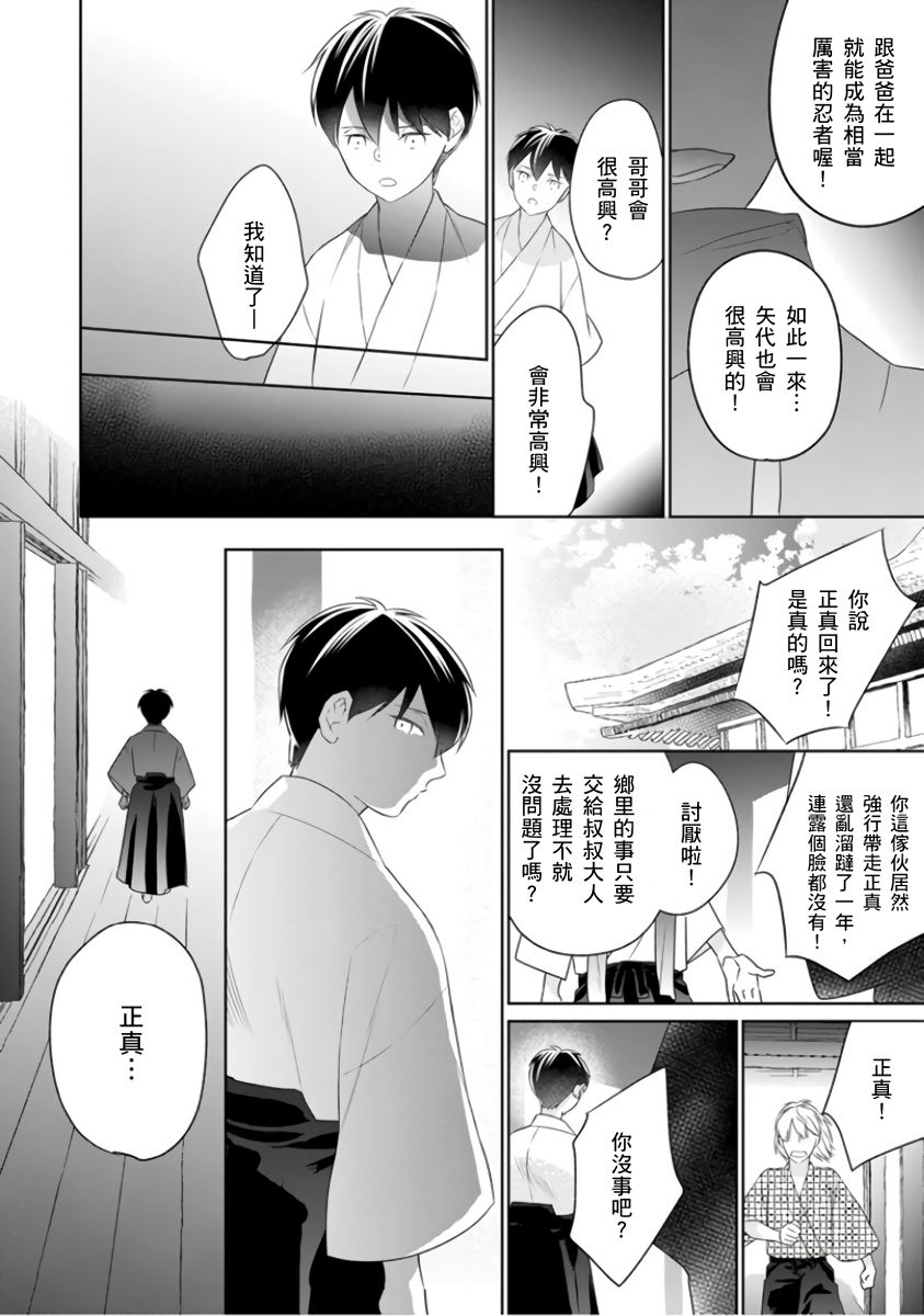 [鶴来いちろ] 忍ぶ恋ほど －好きすぎる旦那さまに溺愛されてます？ |  忍者關不住～最愛最愛的高富帥老公無可救藥地寵溺我－第4話 [Chinese] [莉赛特汉化组]全集